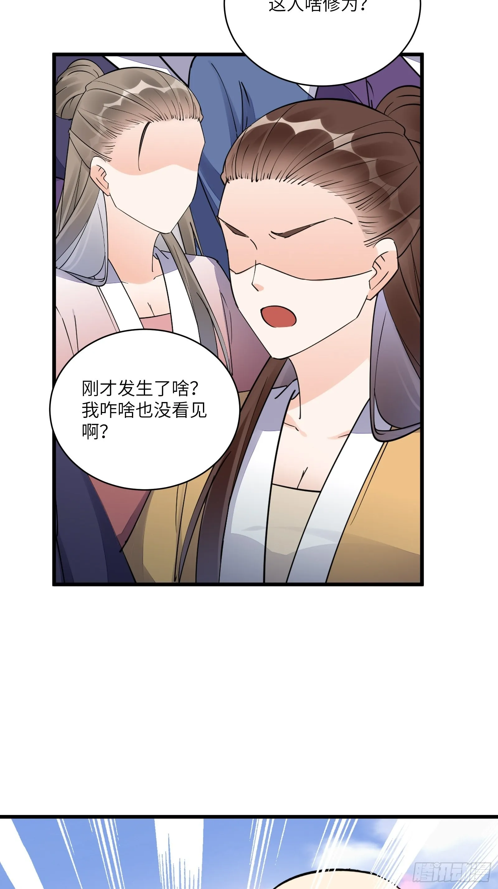 第134话 师尊所赠的资源 第6页