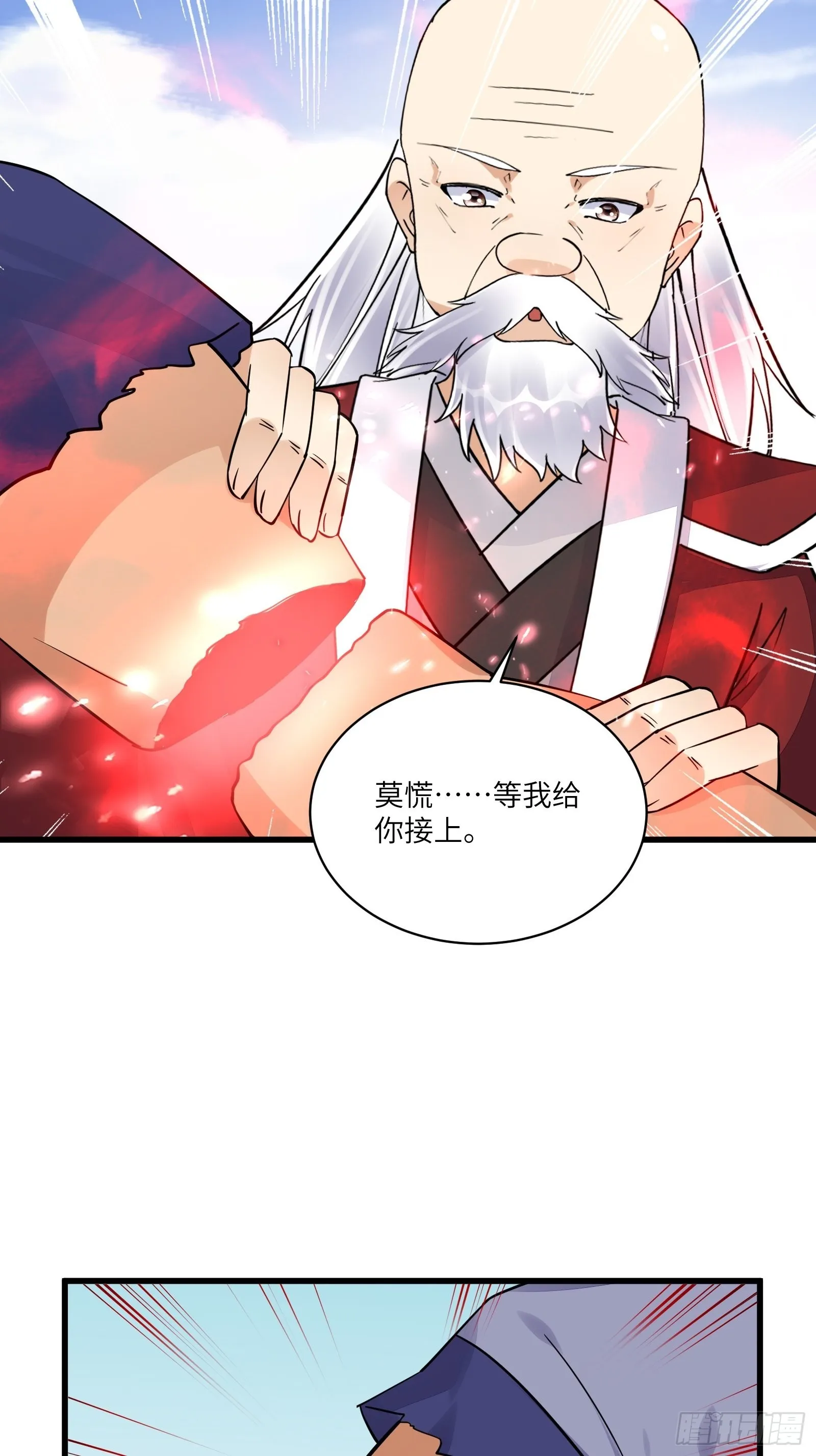 第134话 师尊所赠的资源 第7页