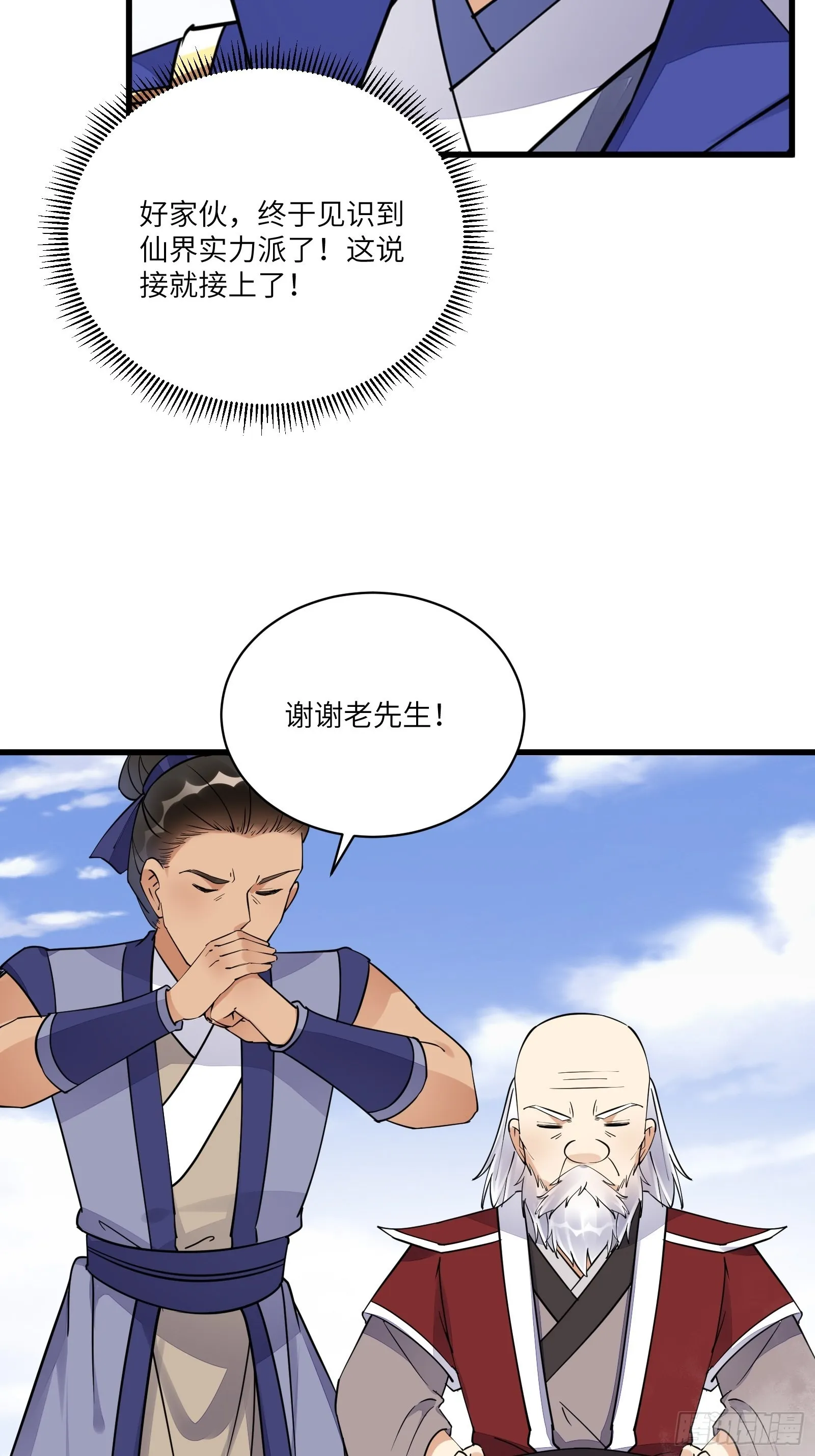 第134话 师尊所赠的资源 第9页