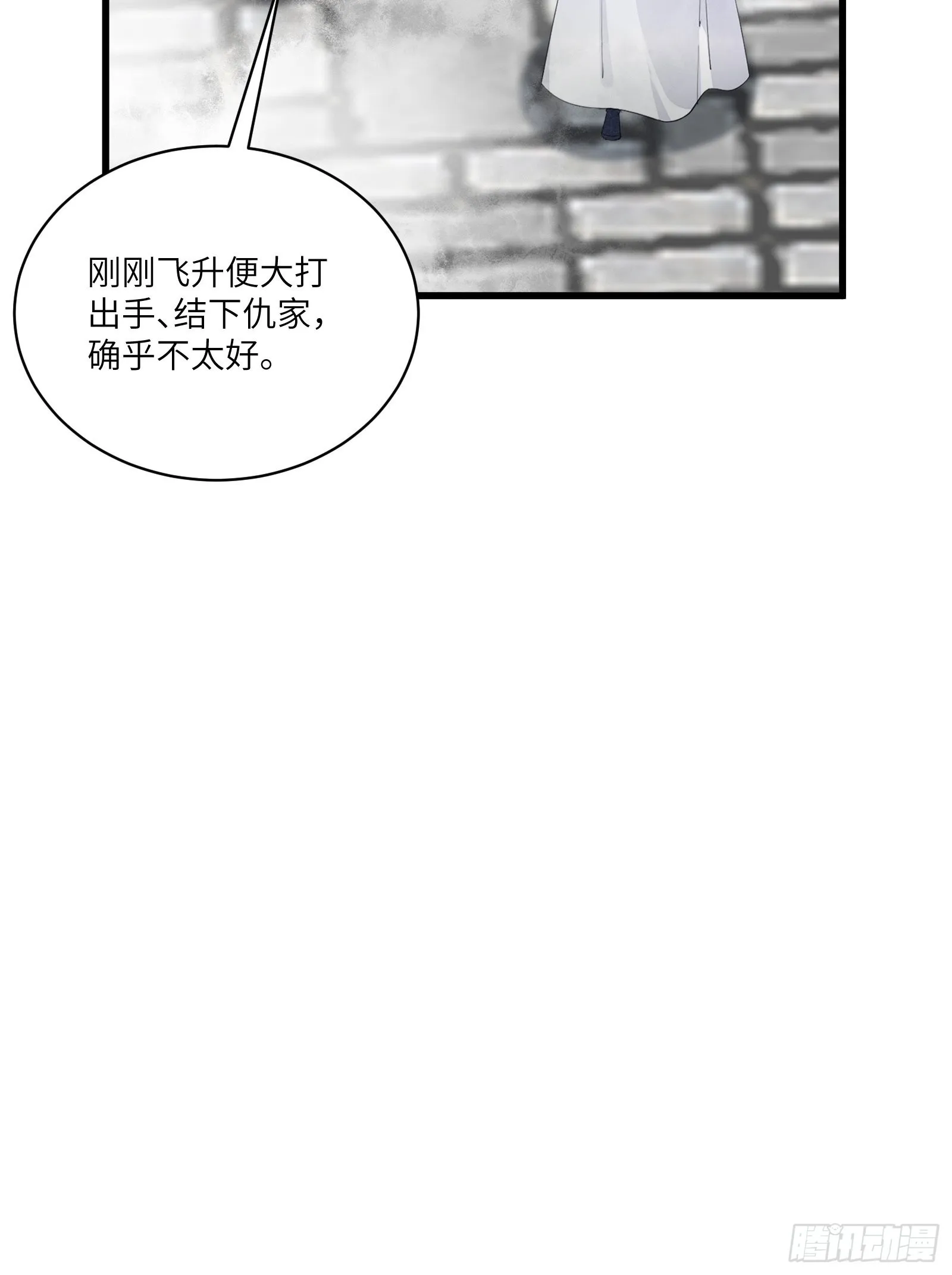 第134话 师尊所赠的资源 第11页
