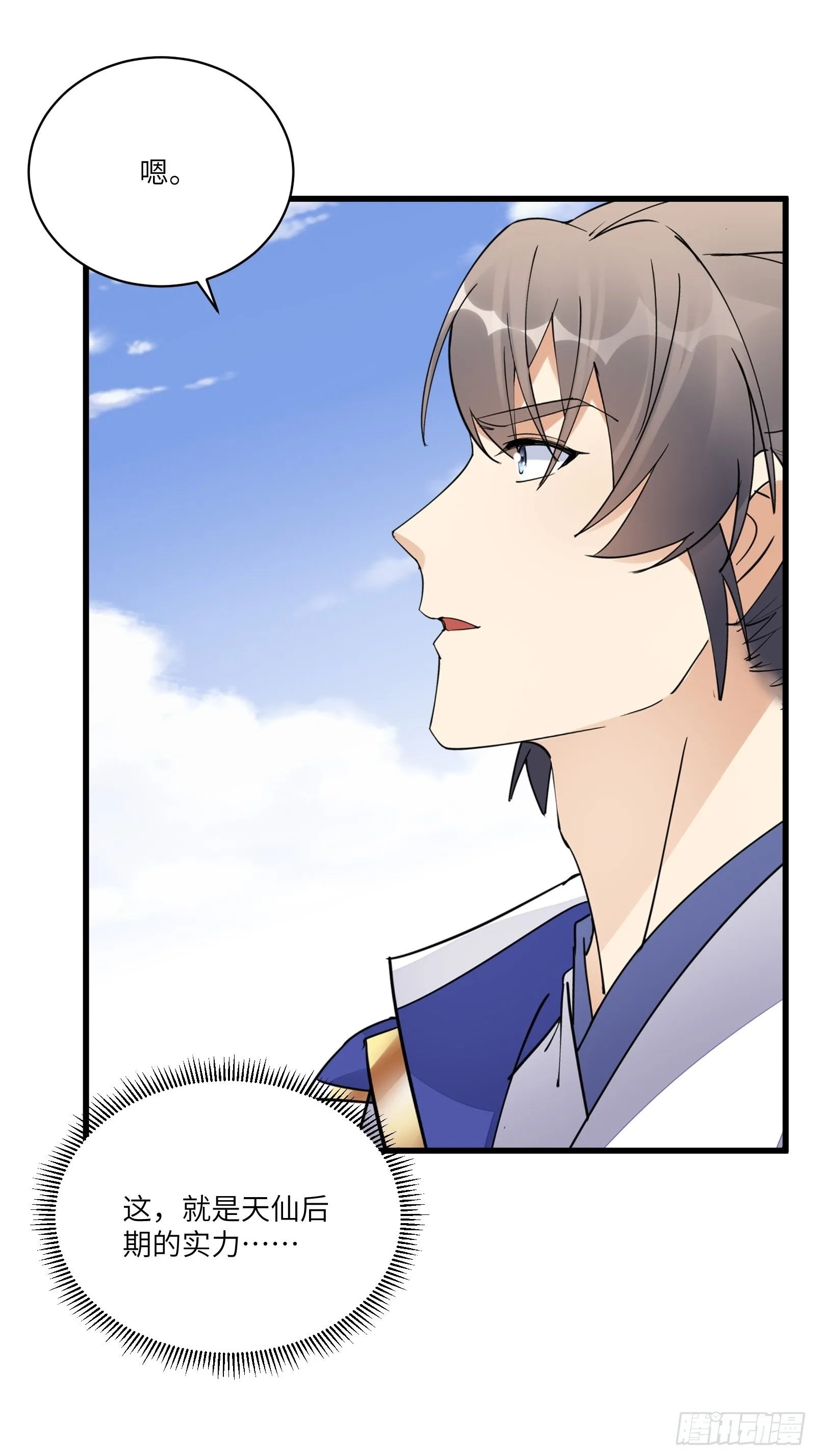 第134话 师尊所赠的资源 第12页