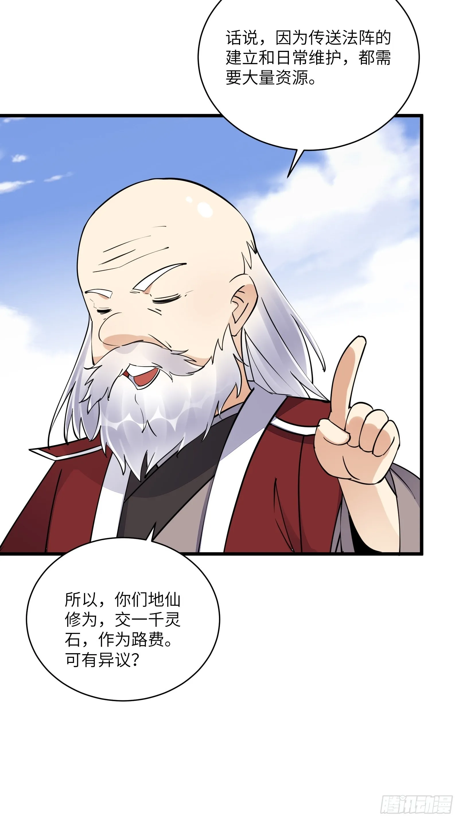 第134话 师尊所赠的资源 第14页