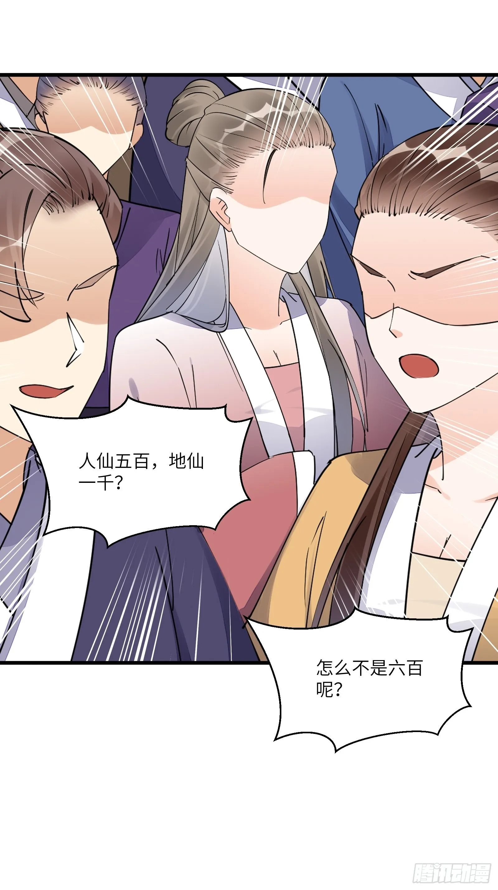 第134话 师尊所赠的资源 第15页