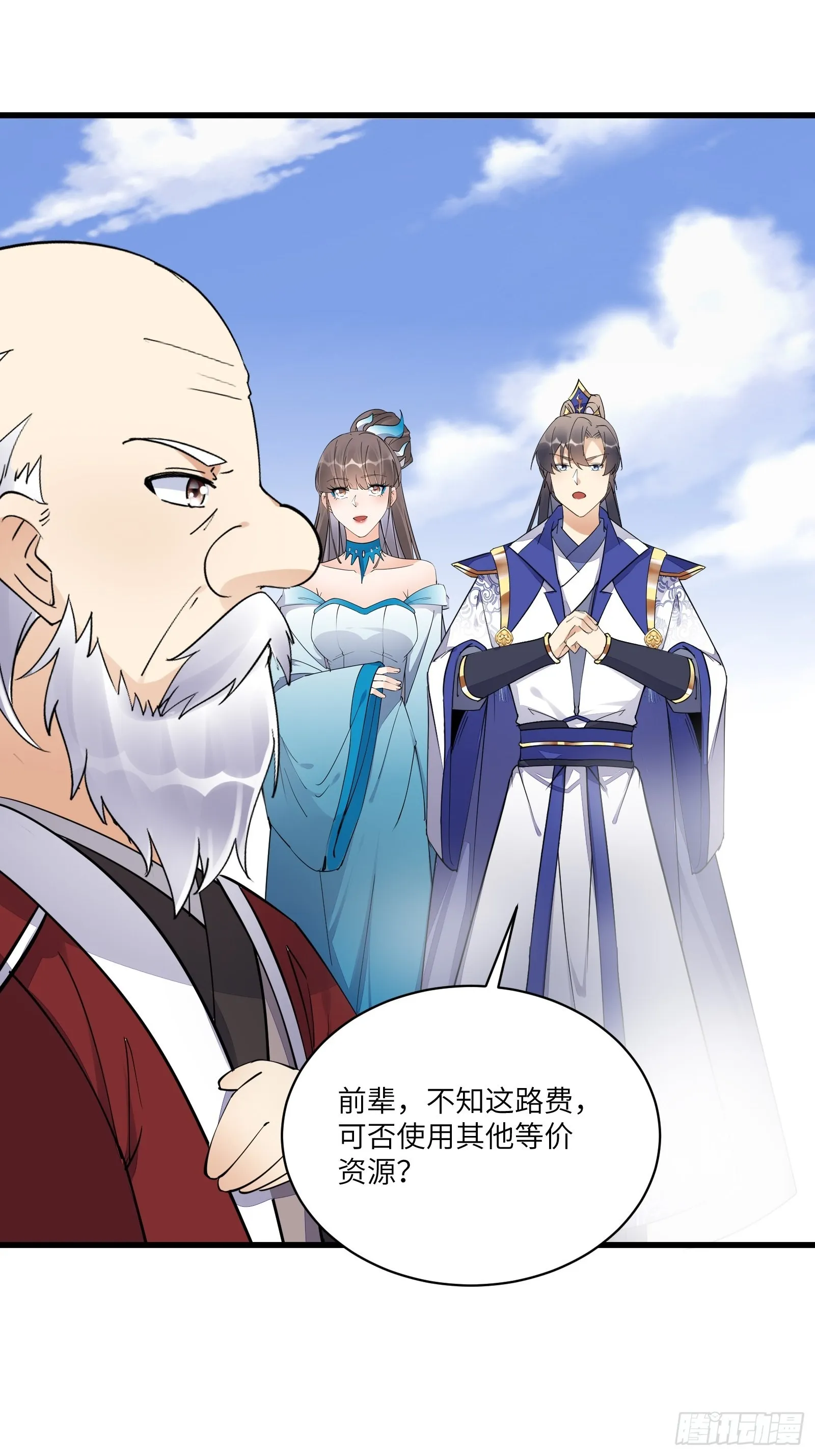 第134话 师尊所赠的资源 第16页