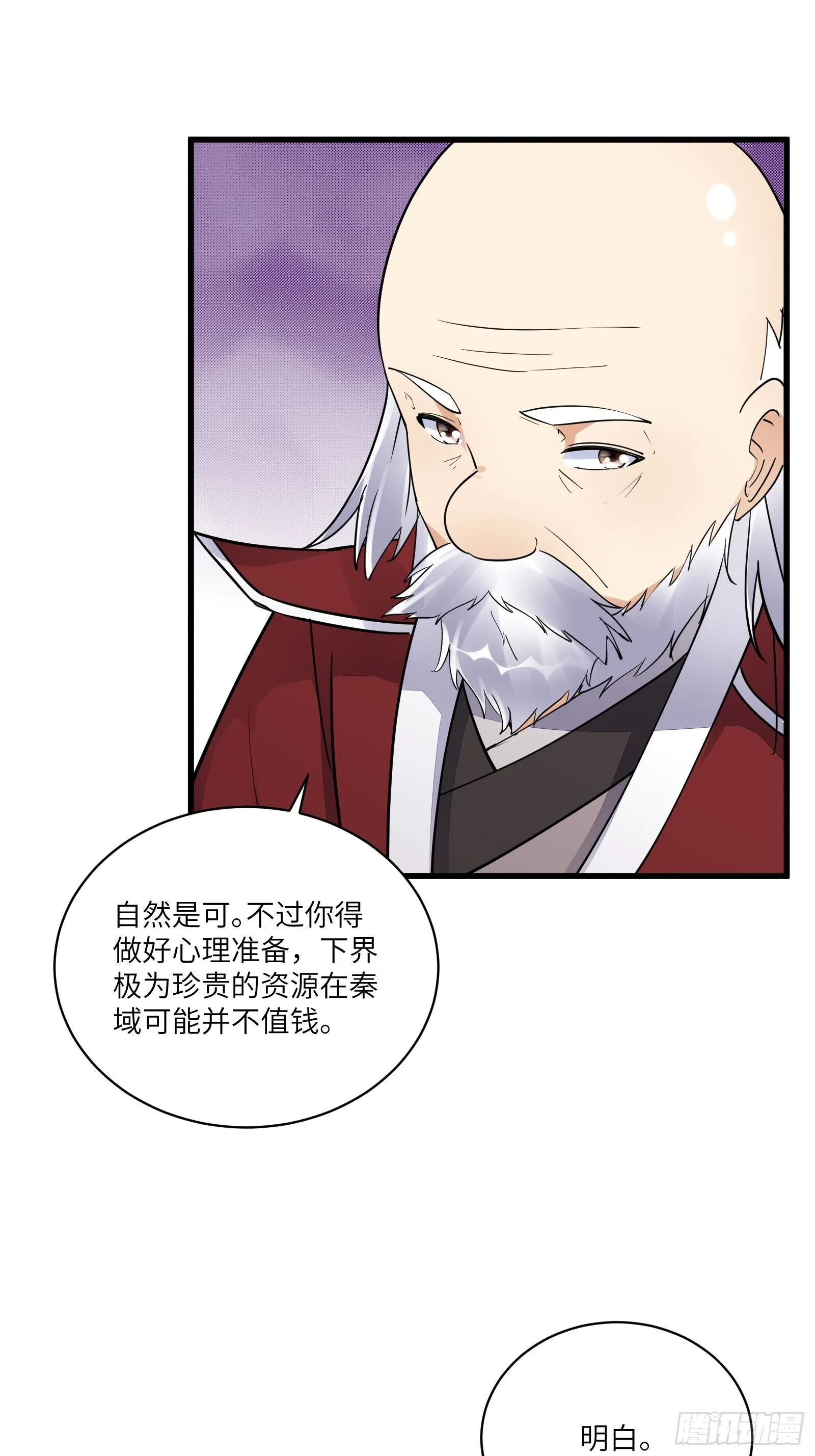 第134话 师尊所赠的资源 第17页