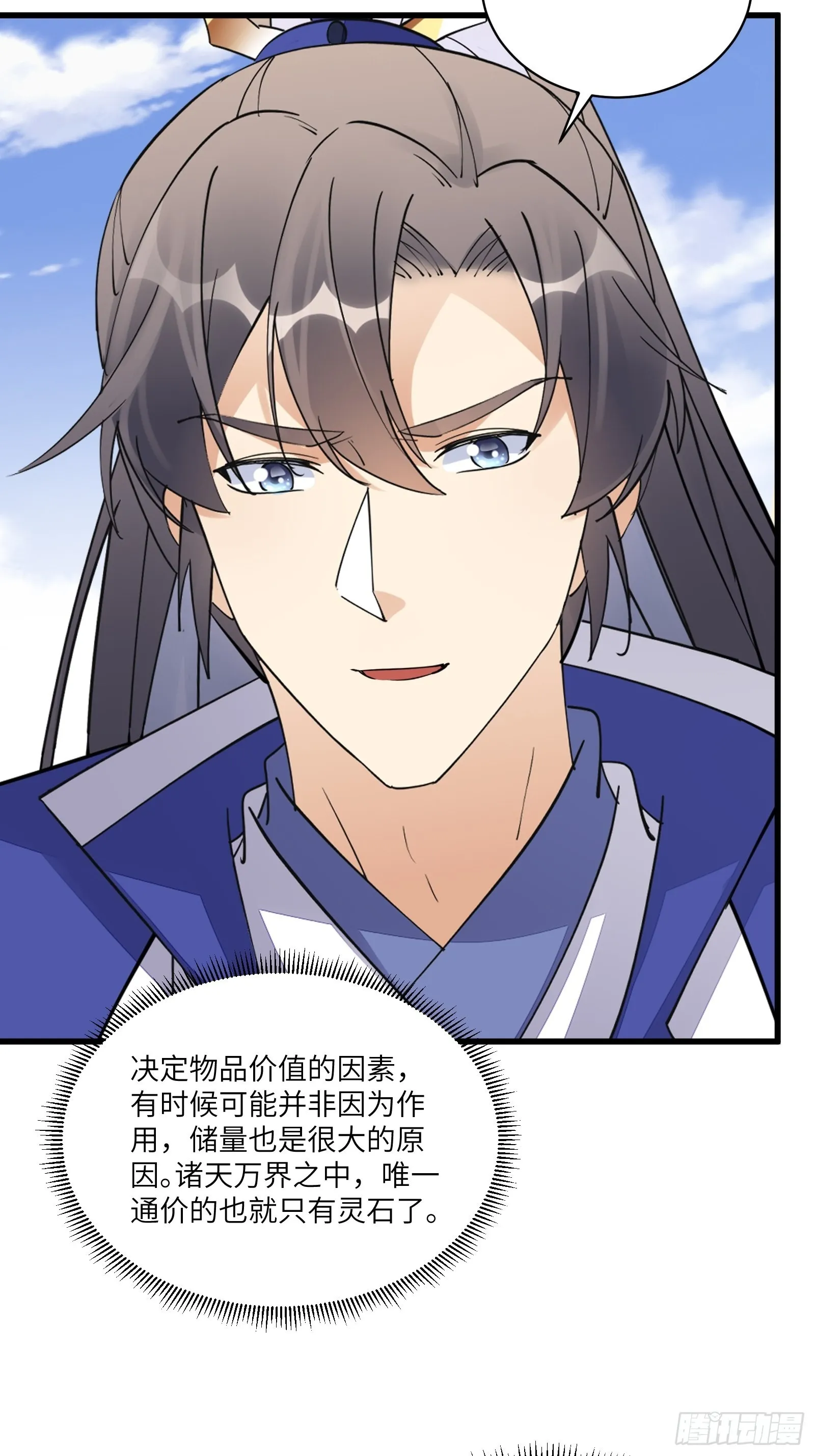 第134话 师尊所赠的资源 第18页