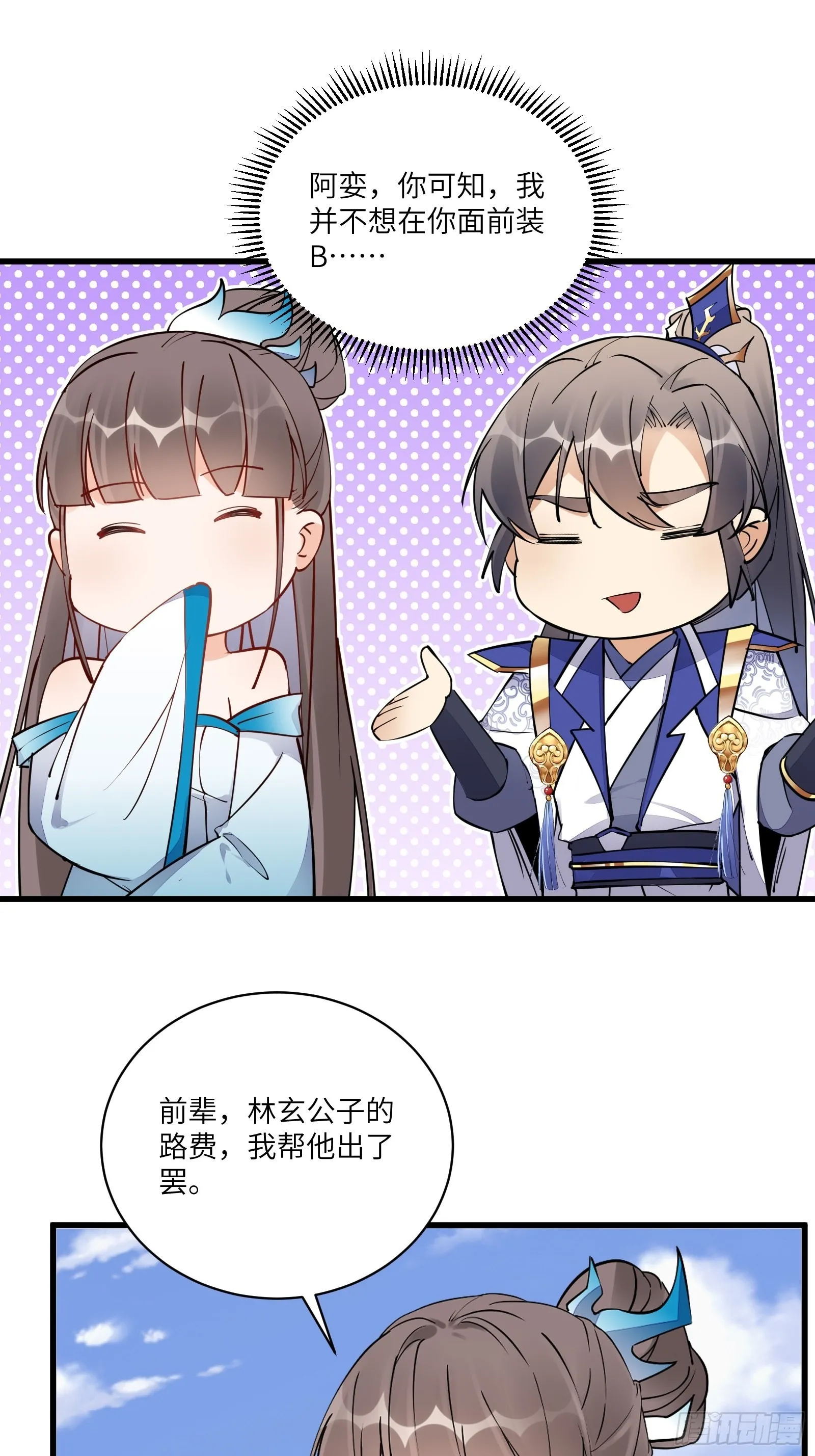 第134话 师尊所赠的资源 第21页