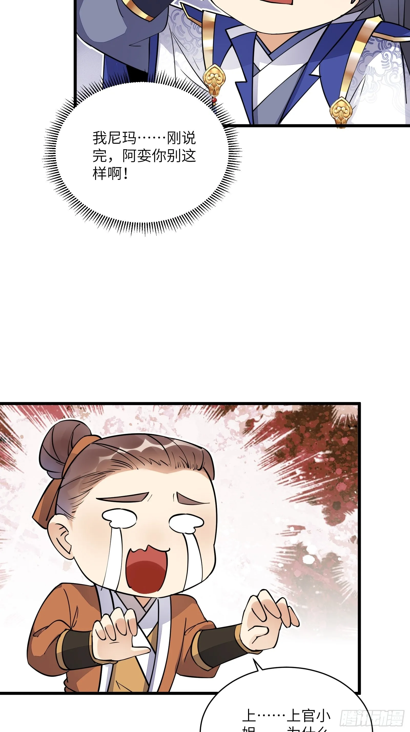 第134话 师尊所赠的资源 第23页