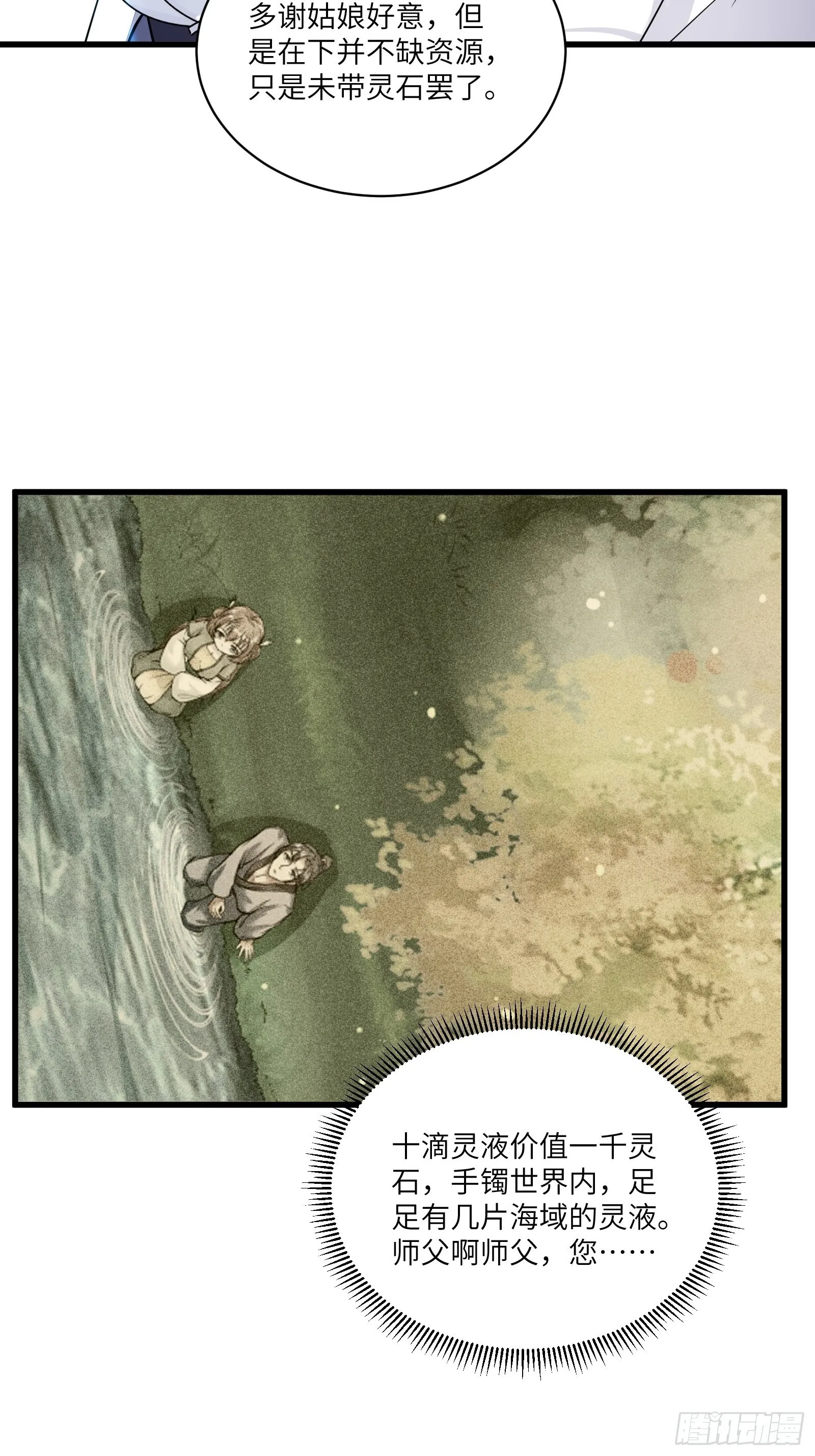 第134话 师尊所赠的资源 第25页
