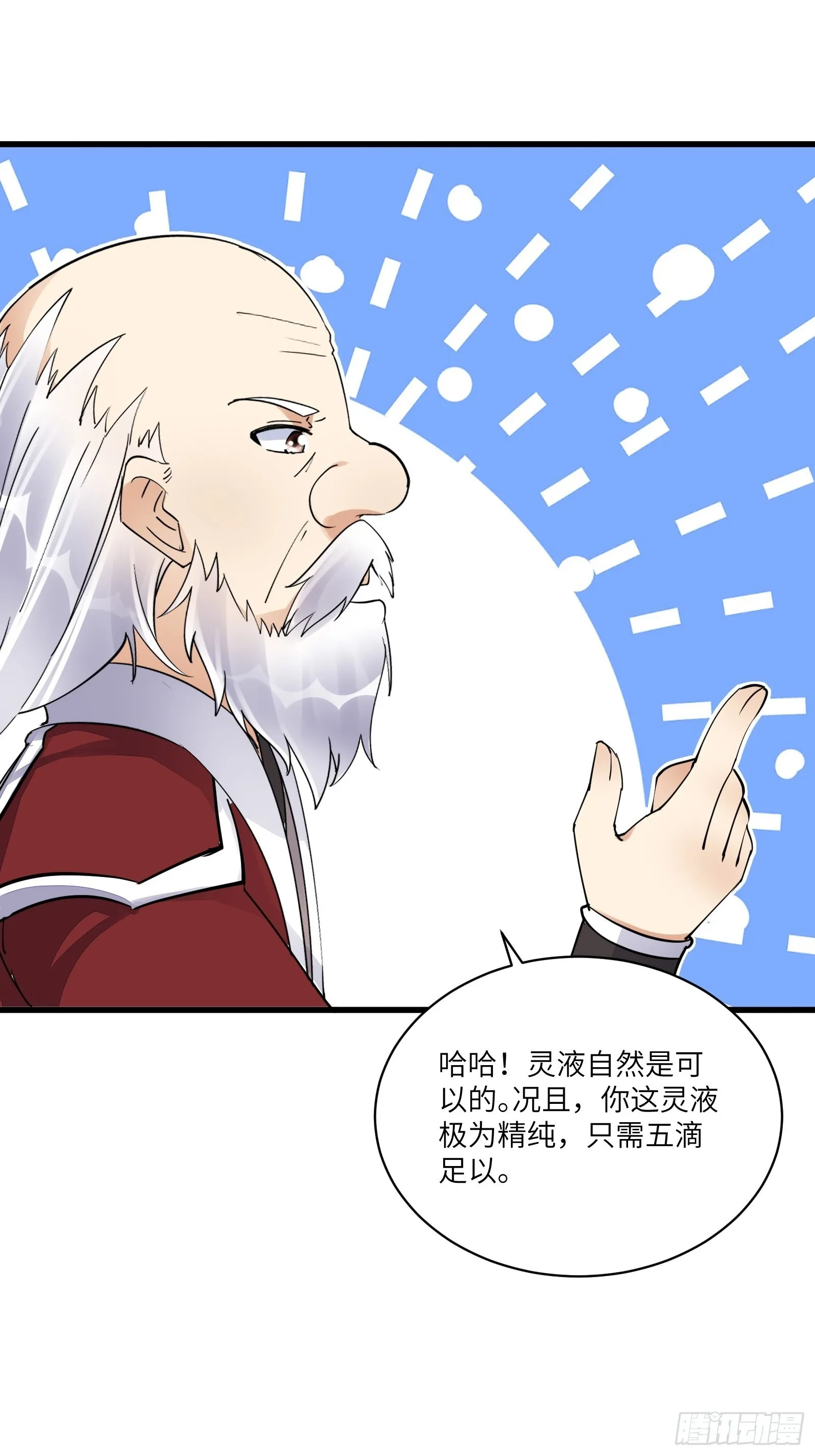 第134话 师尊所赠的资源 第26页