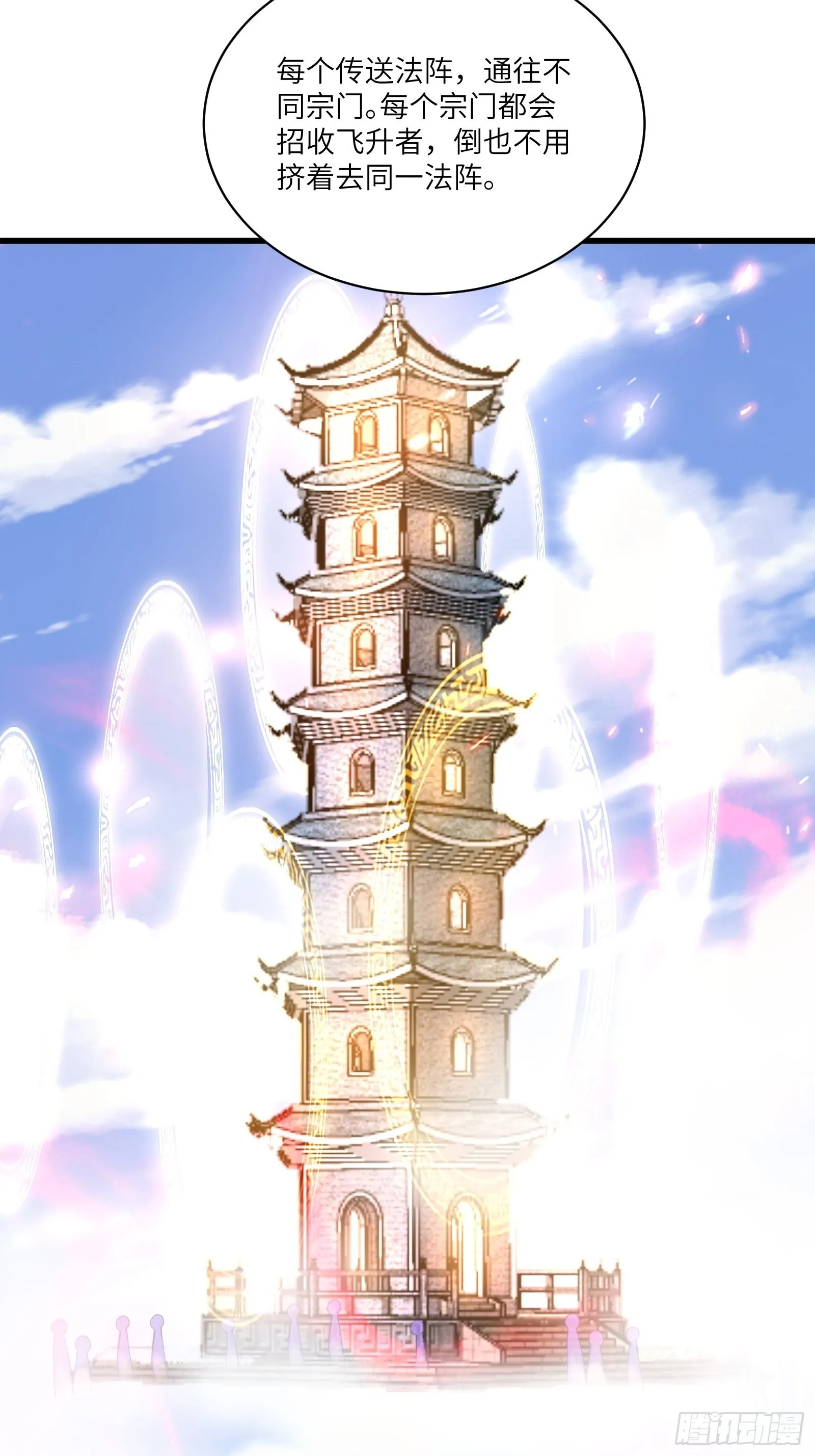 第134话 师尊所赠的资源 第32页