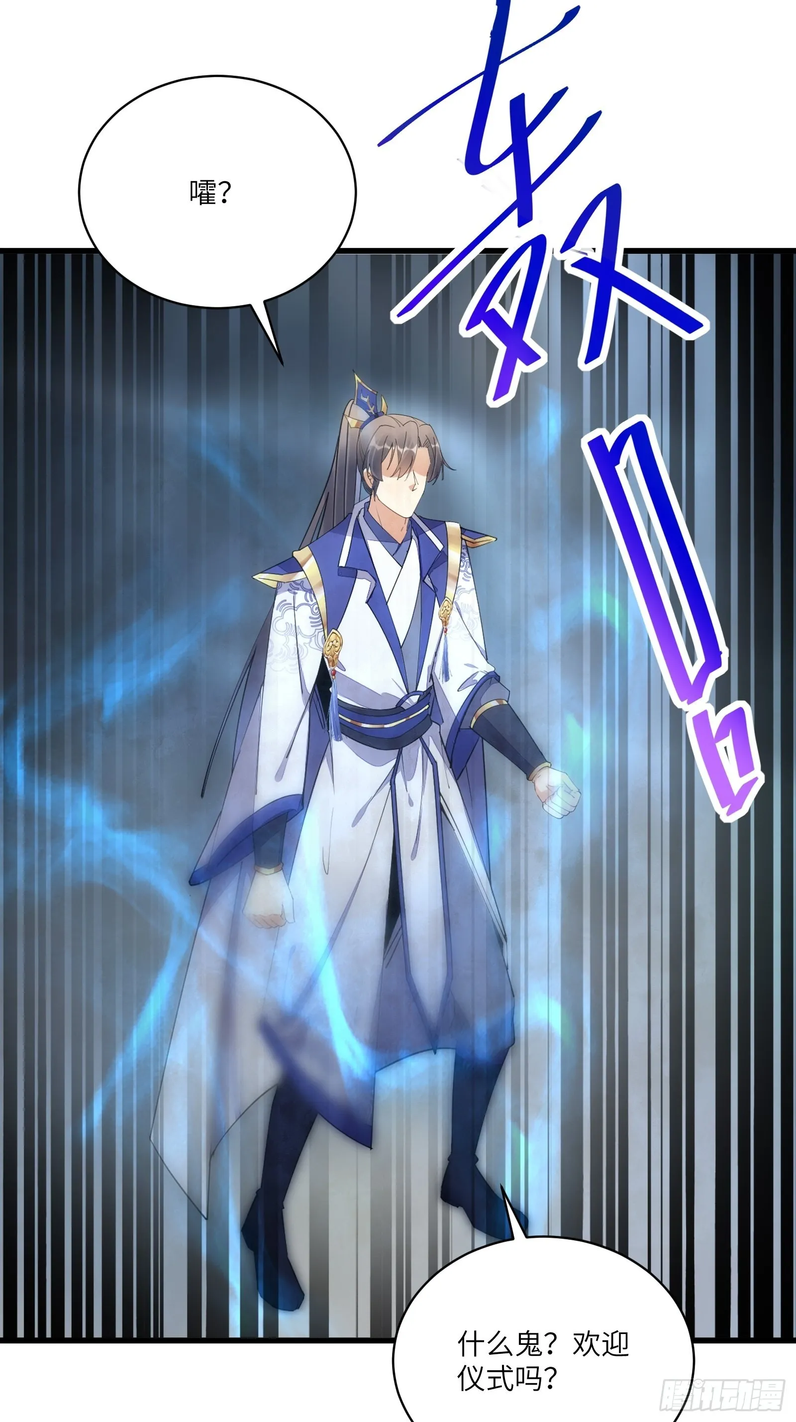 第132话 玄黄鼎再显威 第4页