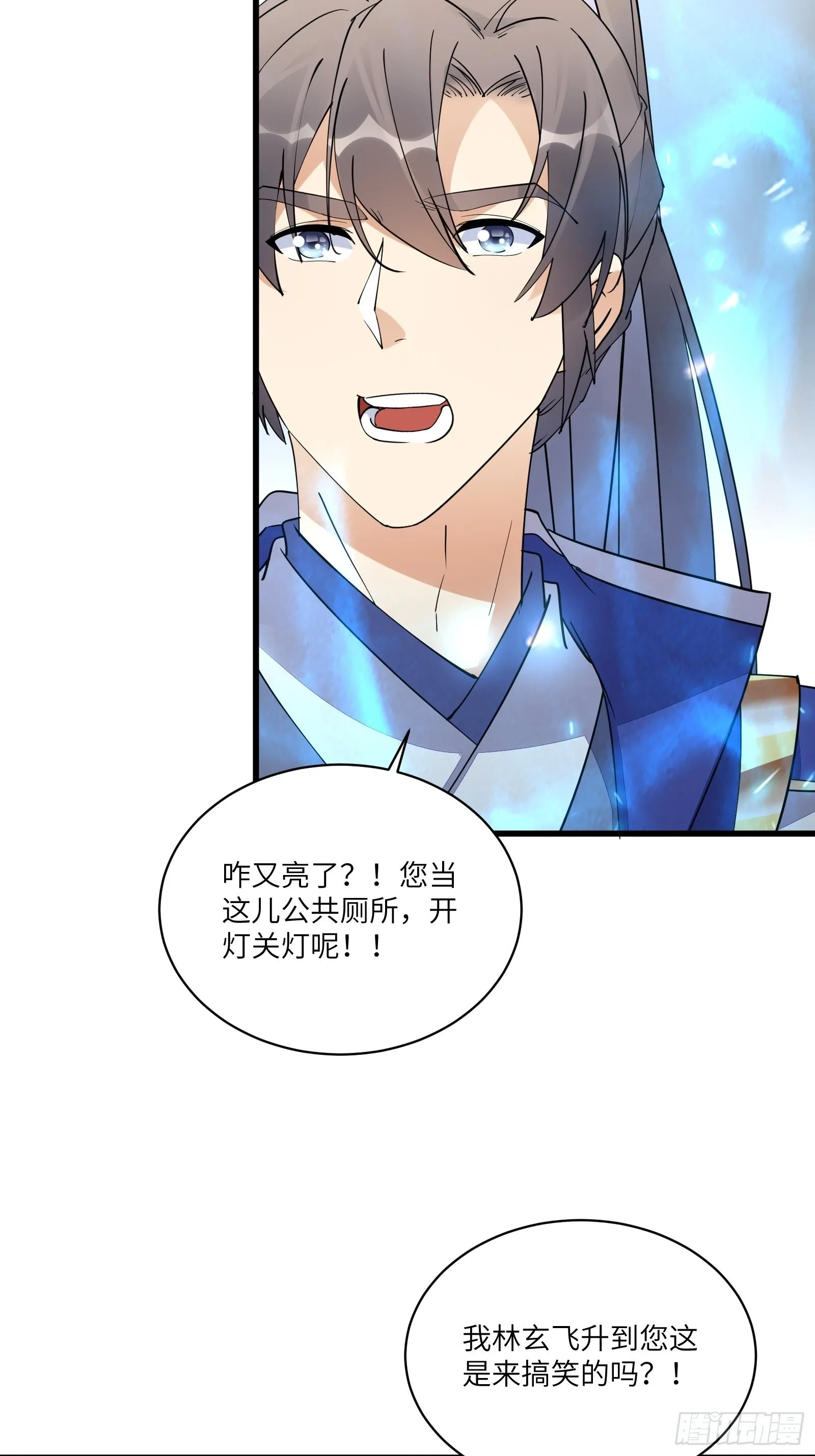 第132话 玄黄鼎再显威 第7页