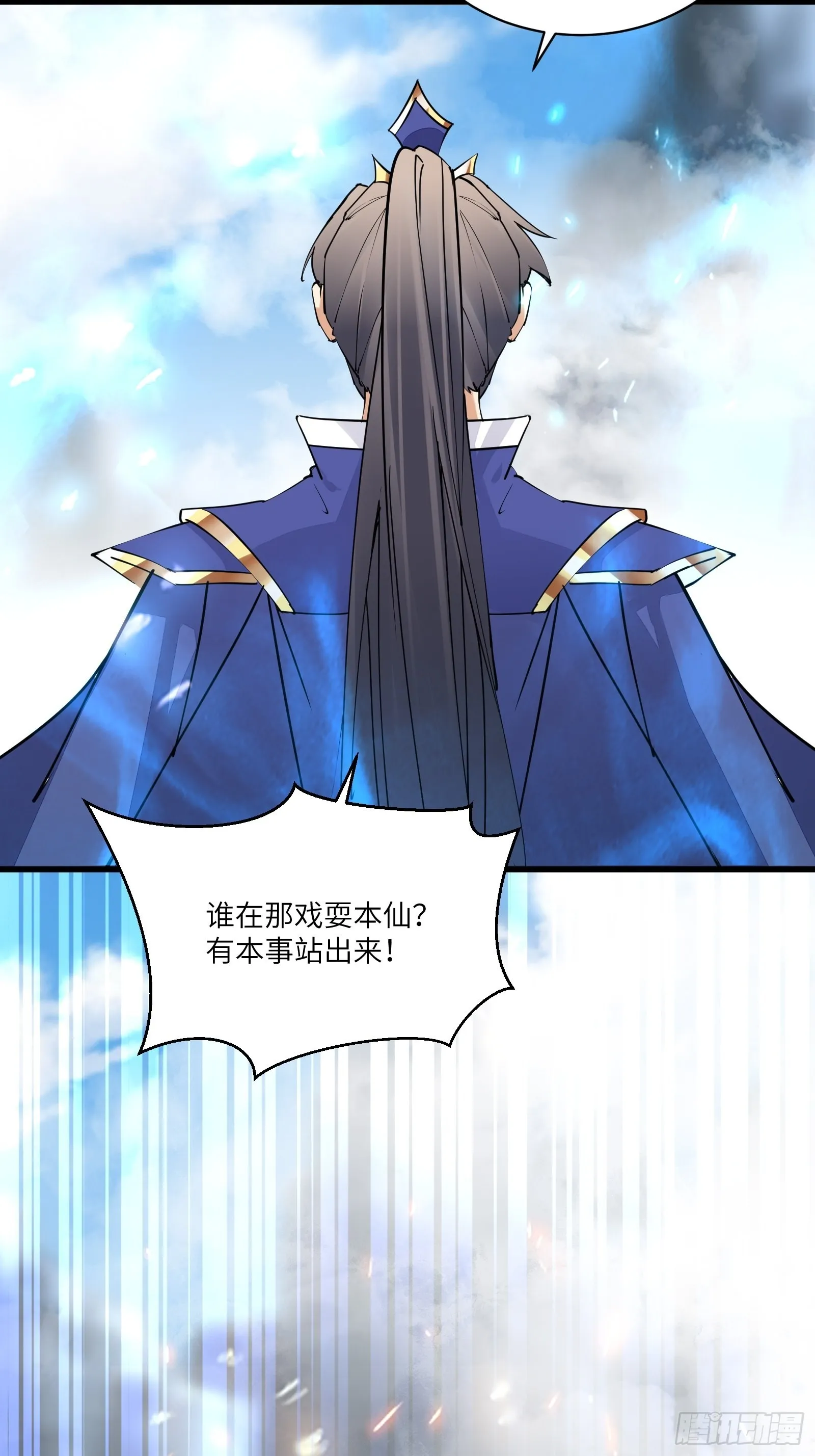 第132话 玄黄鼎再显威 第8页