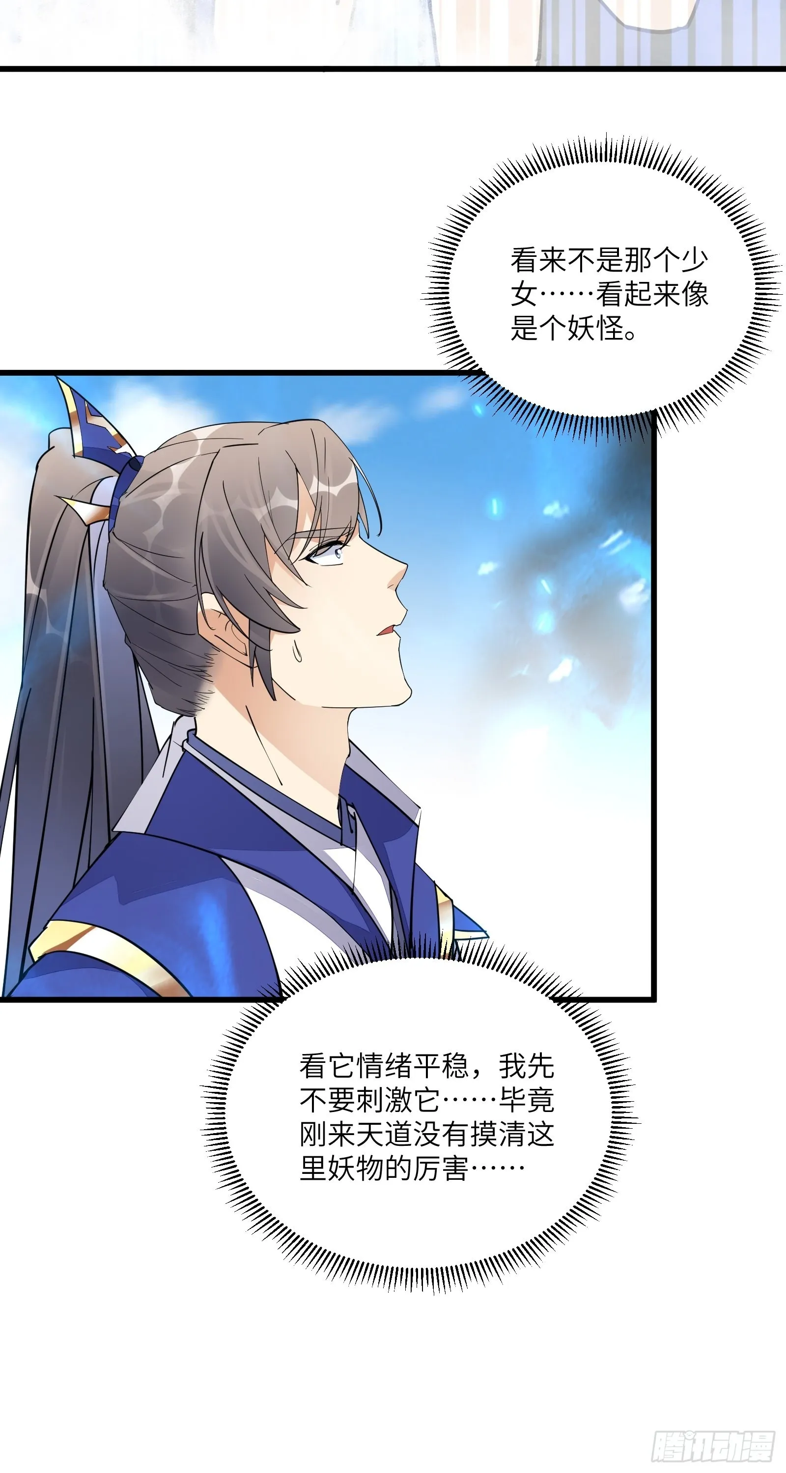 第132话 玄黄鼎再显威 第10页