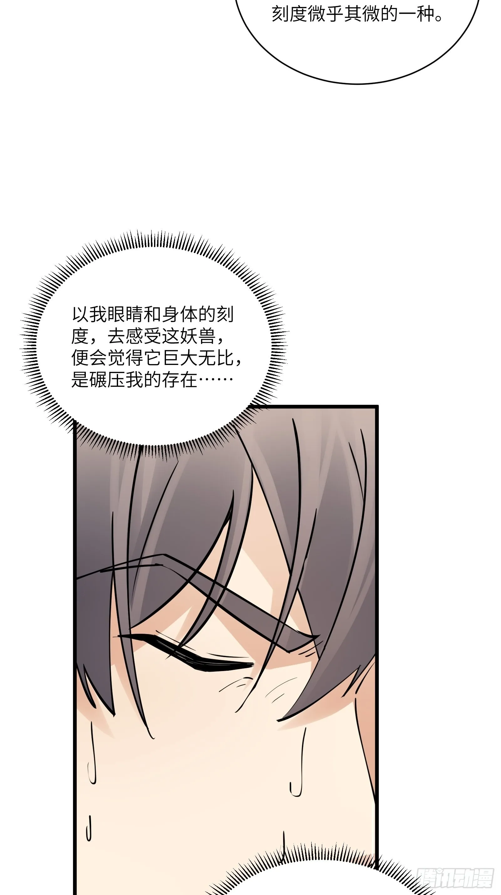 第132话 玄黄鼎再显威 第12页