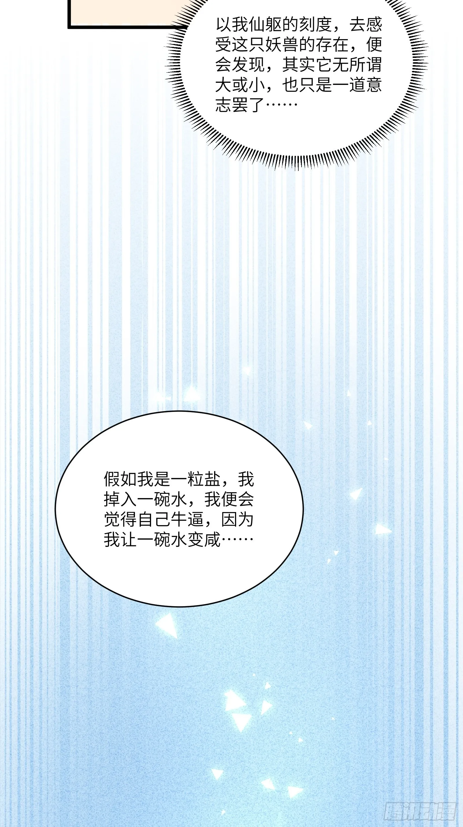 第132话 玄黄鼎再显威 第13页