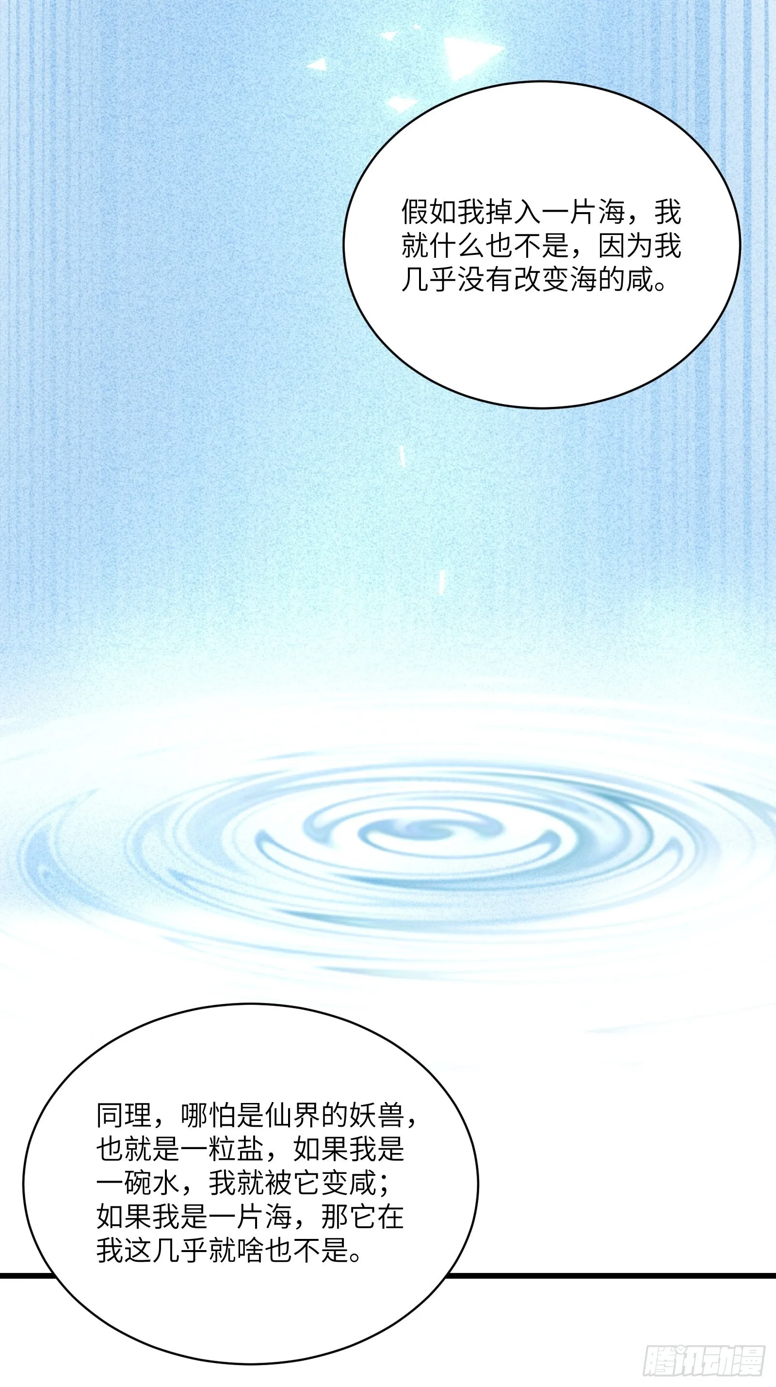 第132话 玄黄鼎再显威 第14页