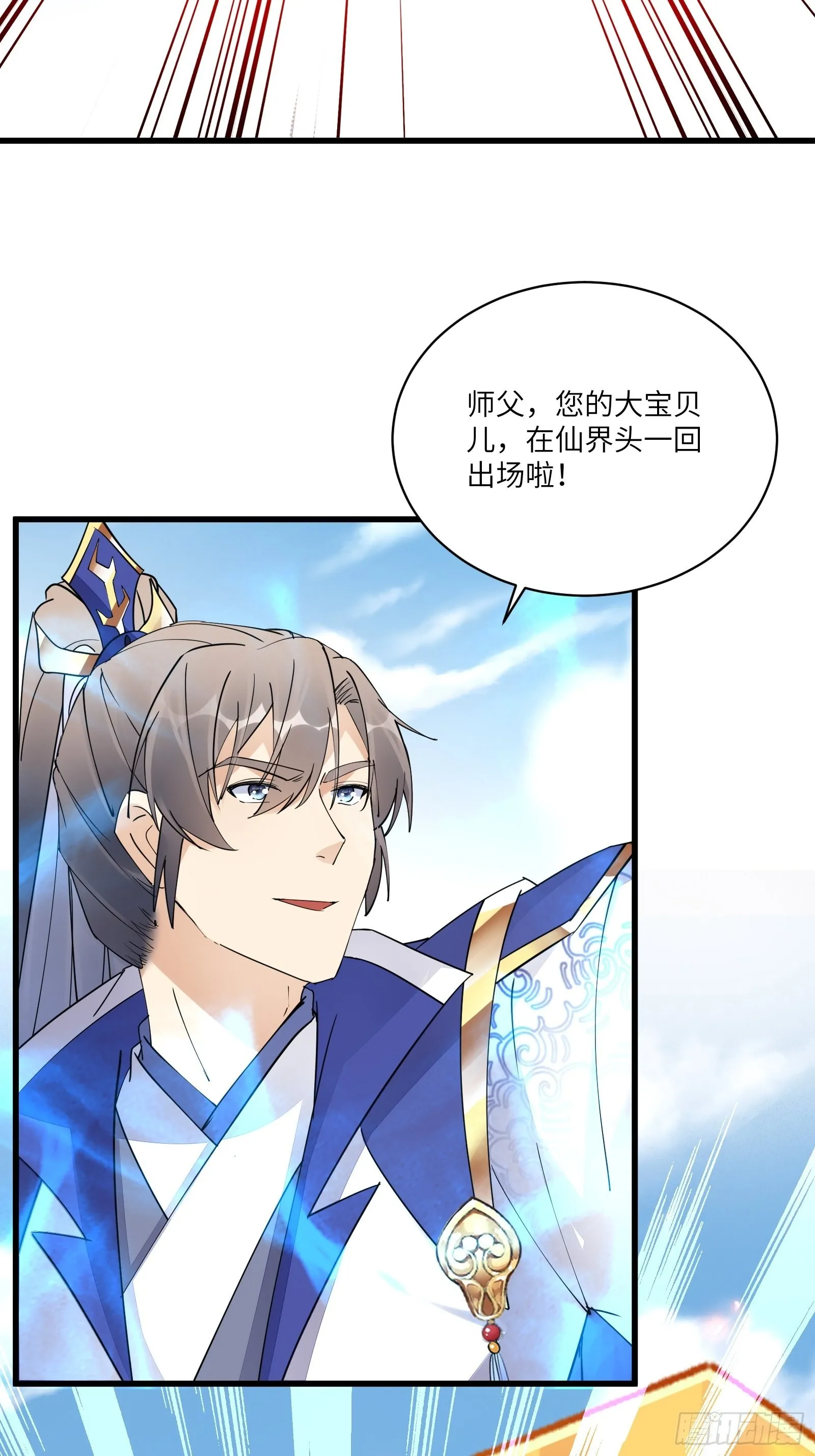 第132话 玄黄鼎再显威 第16页