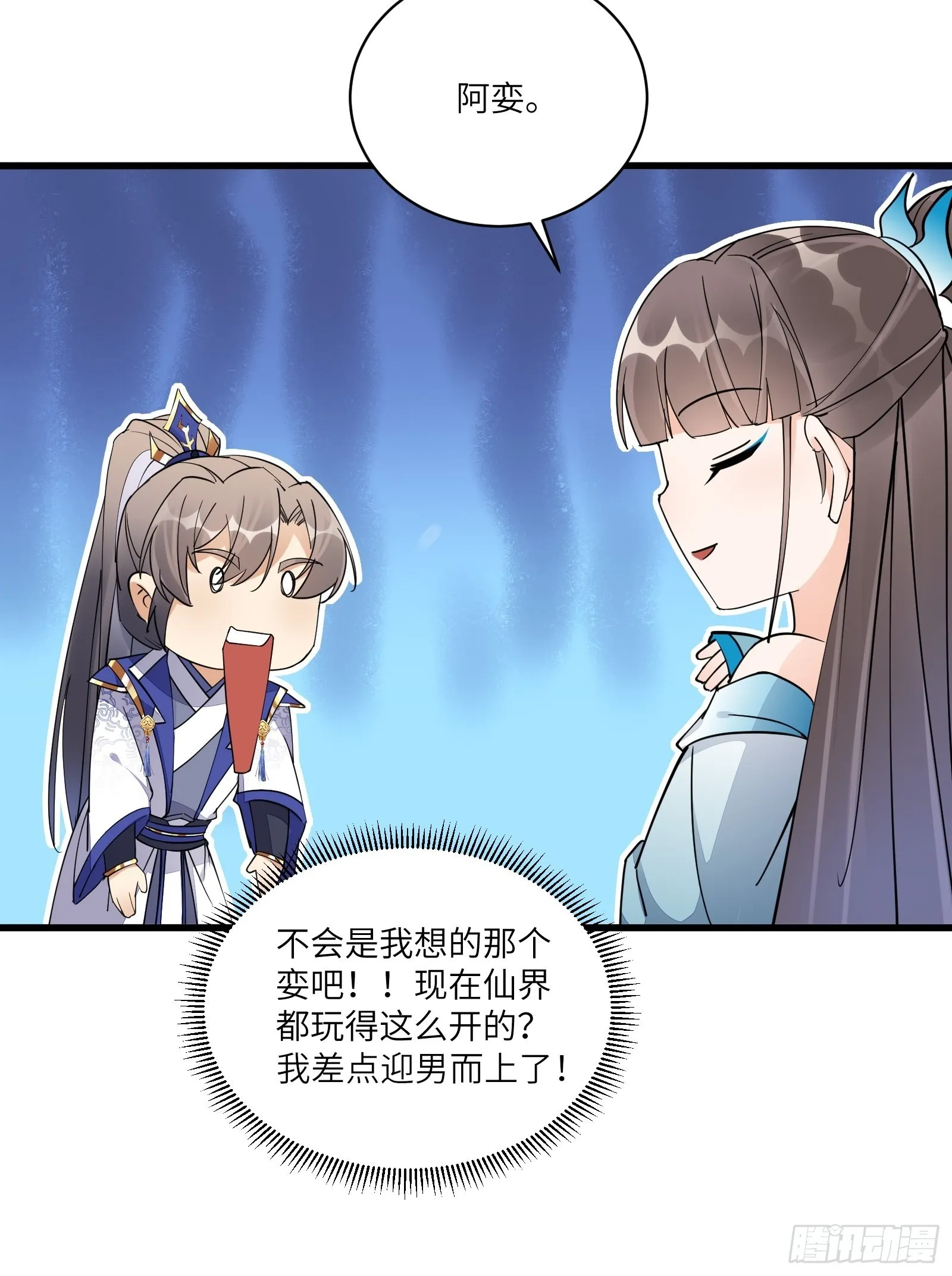 第132话 玄黄鼎再显威 第27页