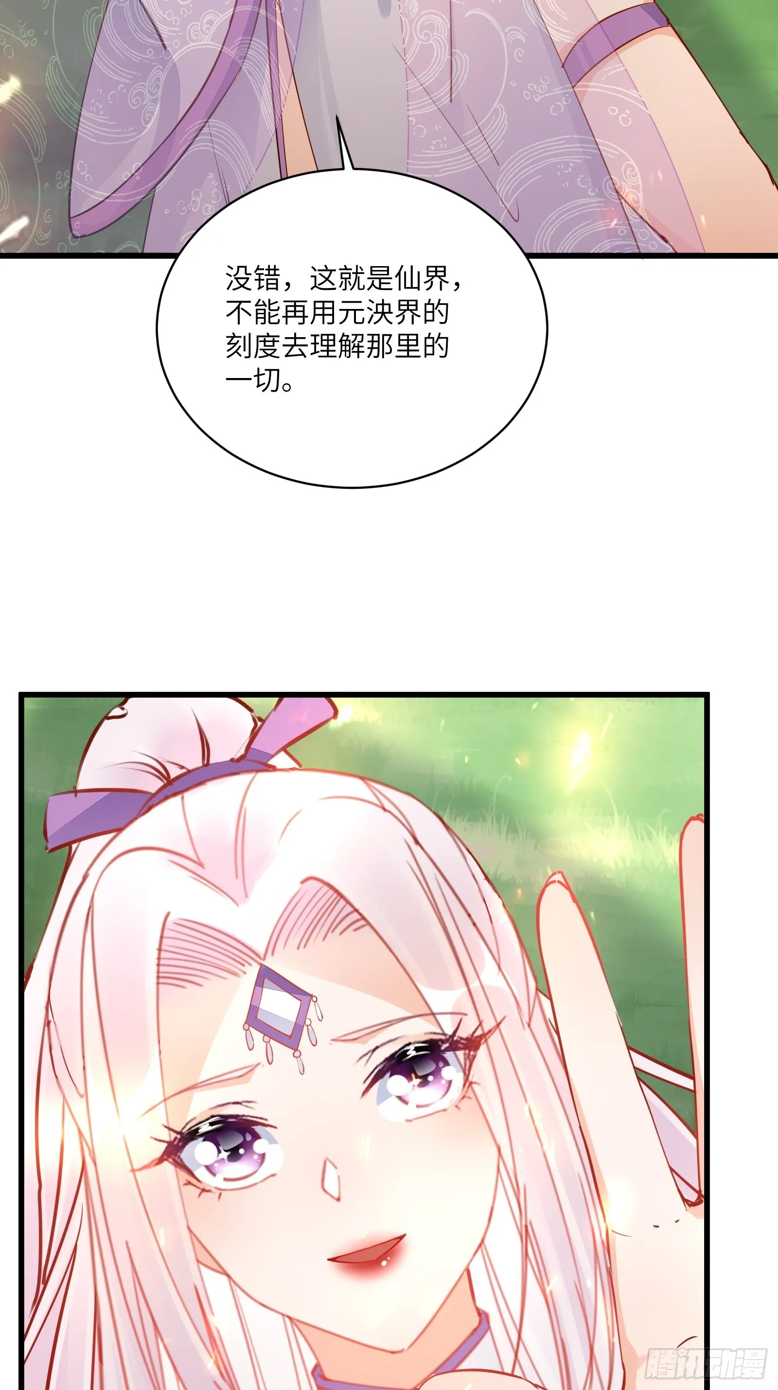 第132话 玄黄鼎再显威 第31页