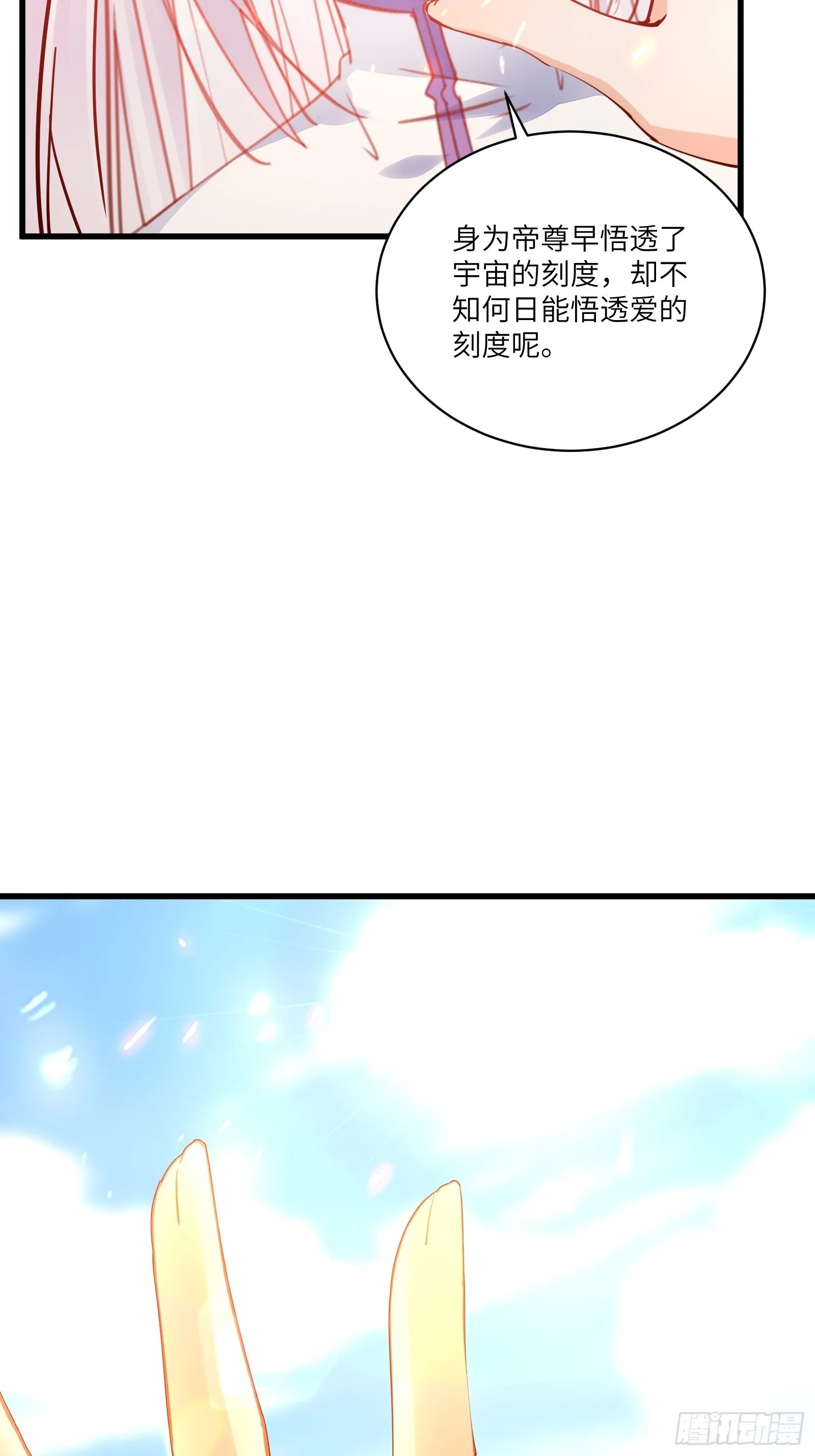 第132话 玄黄鼎再显威 第32页