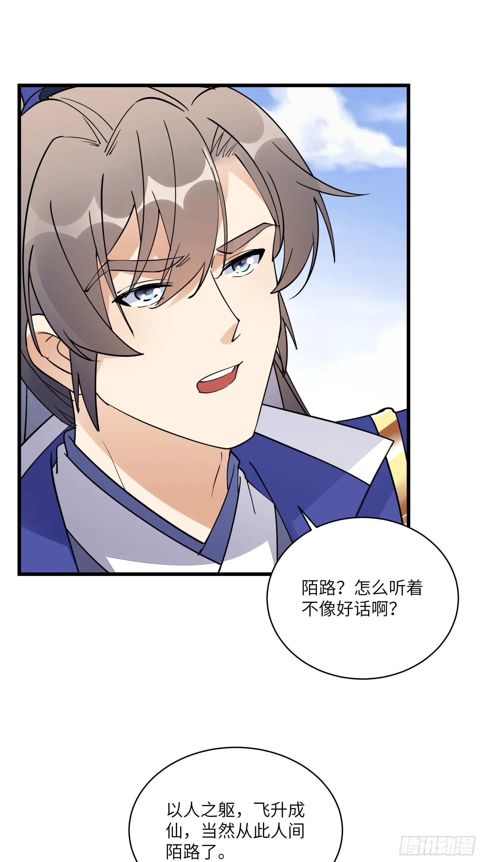 第133话 耀阳仙界（活动中） 第4页
