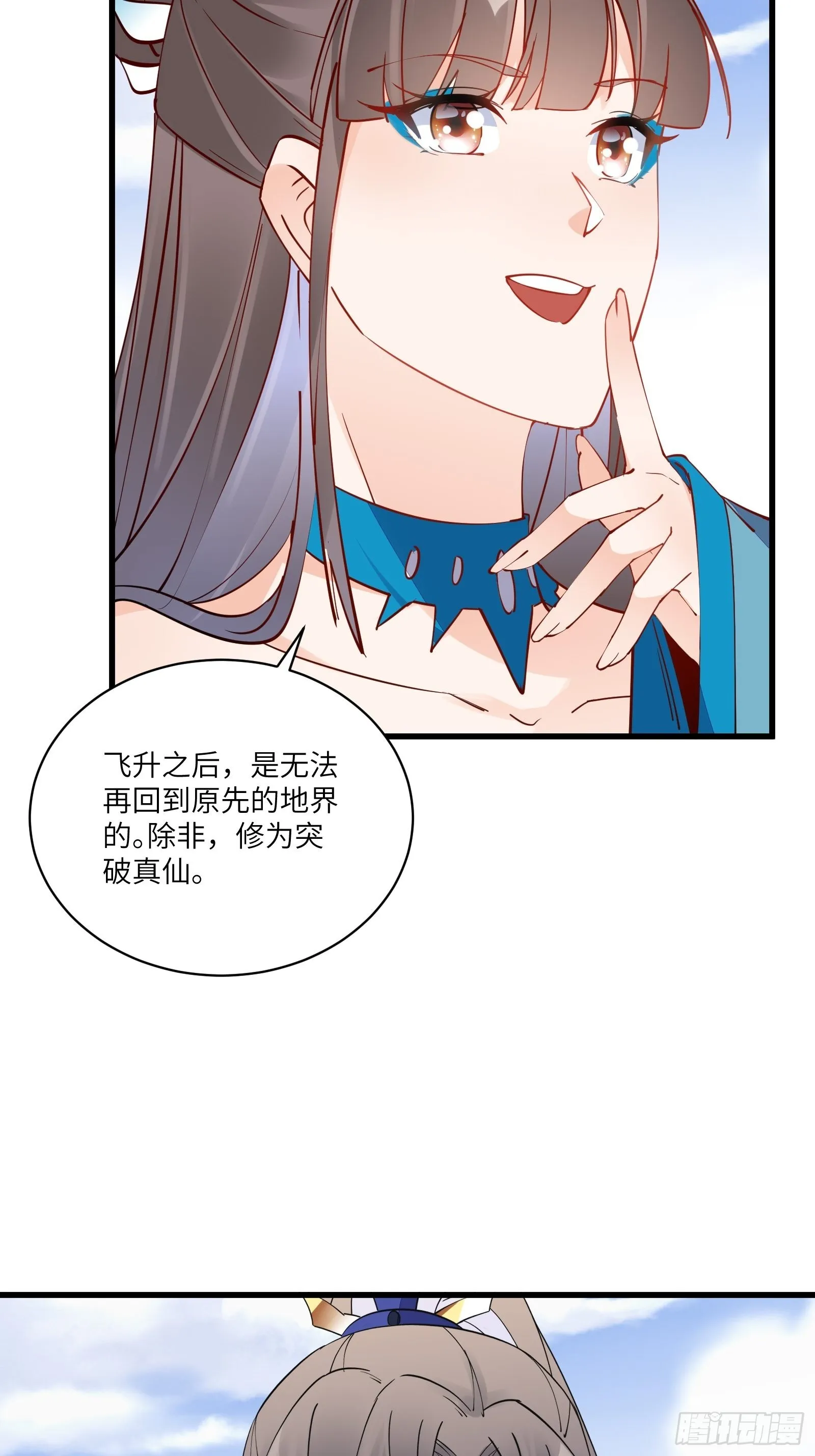 第133话 耀阳仙界（活动中） 第6页