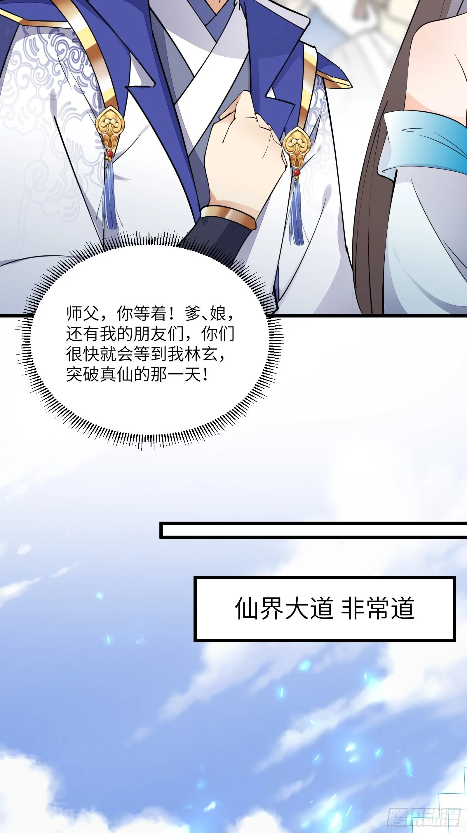 第133话 耀阳仙界（活动中） 第8页