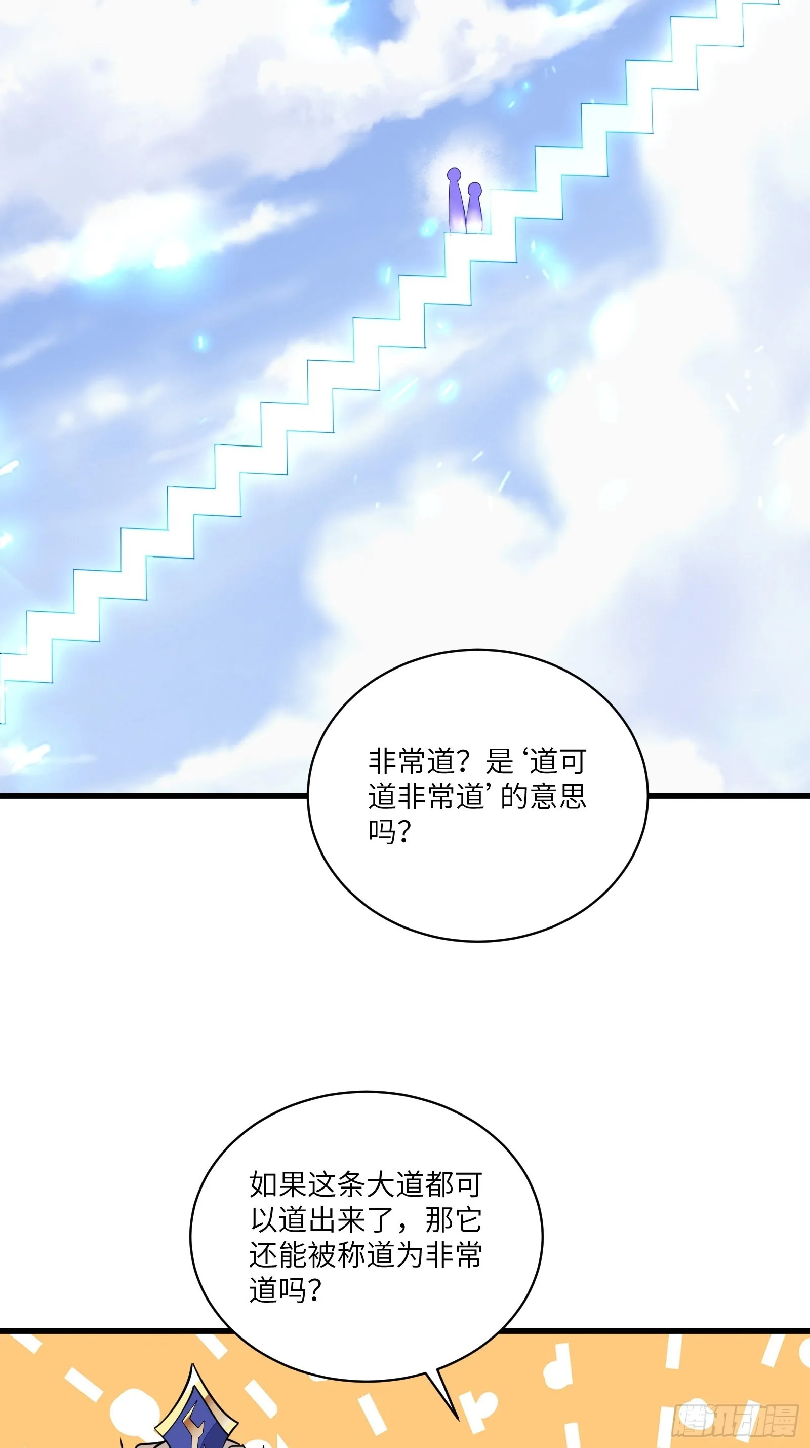 第133话 耀阳仙界（活动中） 第9页