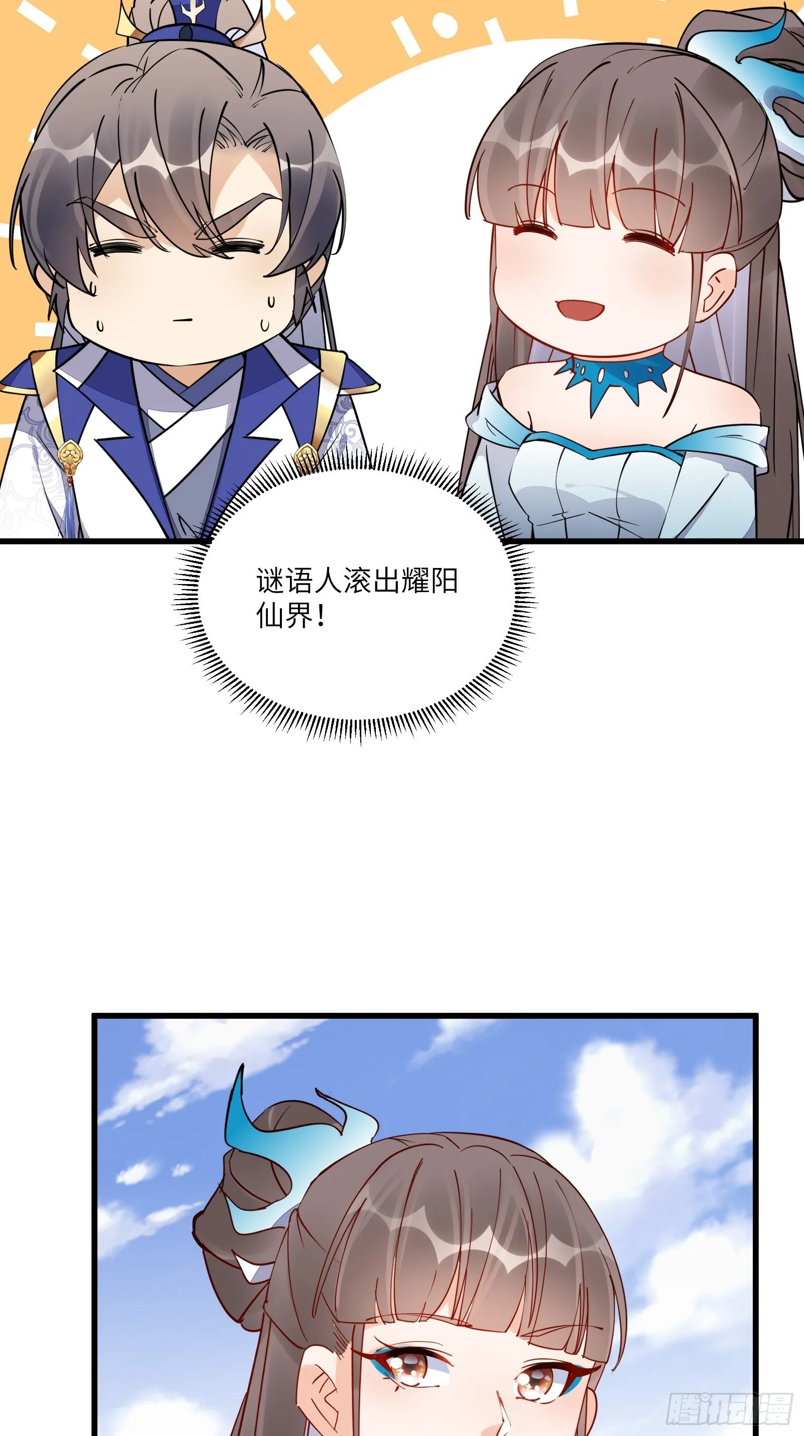 第133话 耀阳仙界（活动中） 第10页