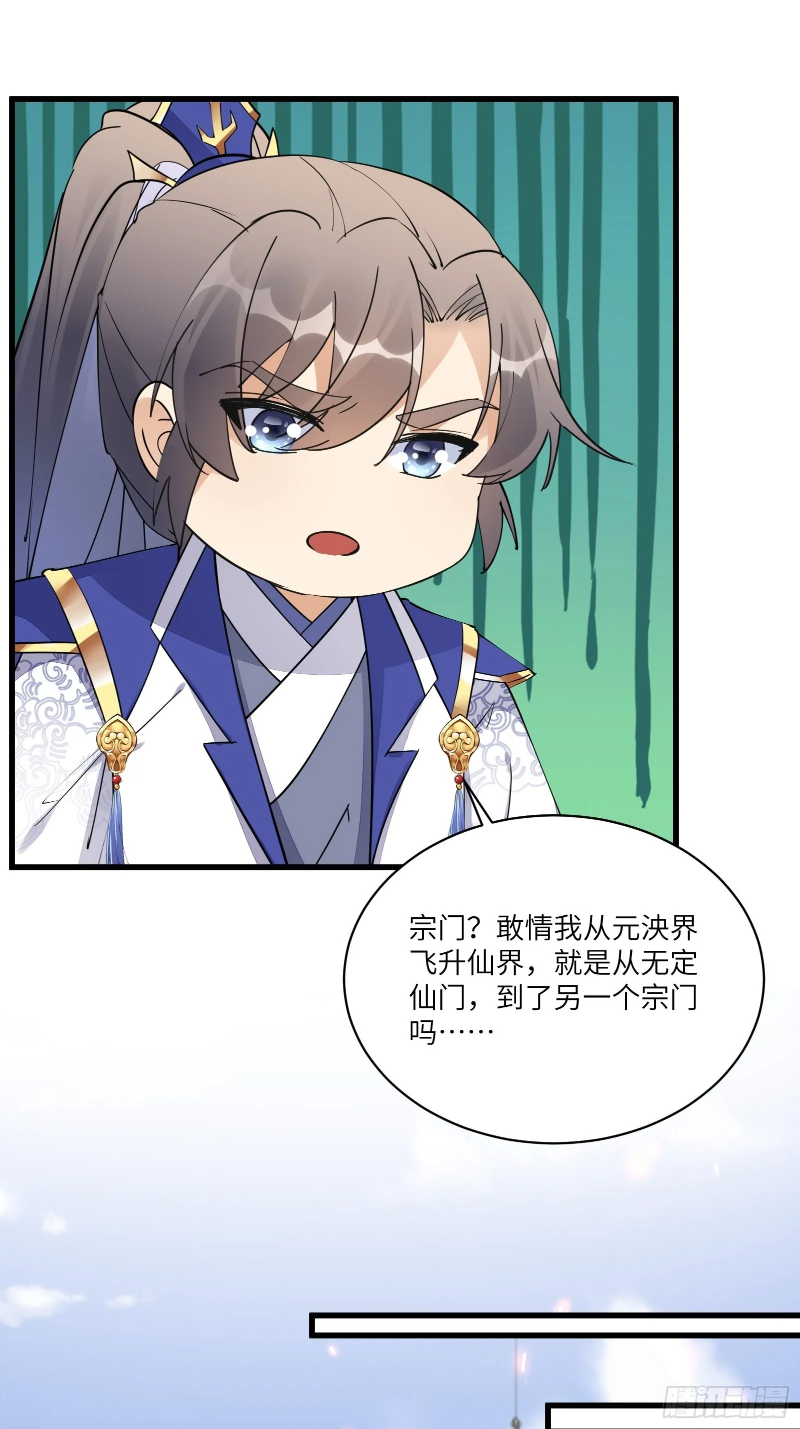 第133话 耀阳仙界（活动中） 第14页