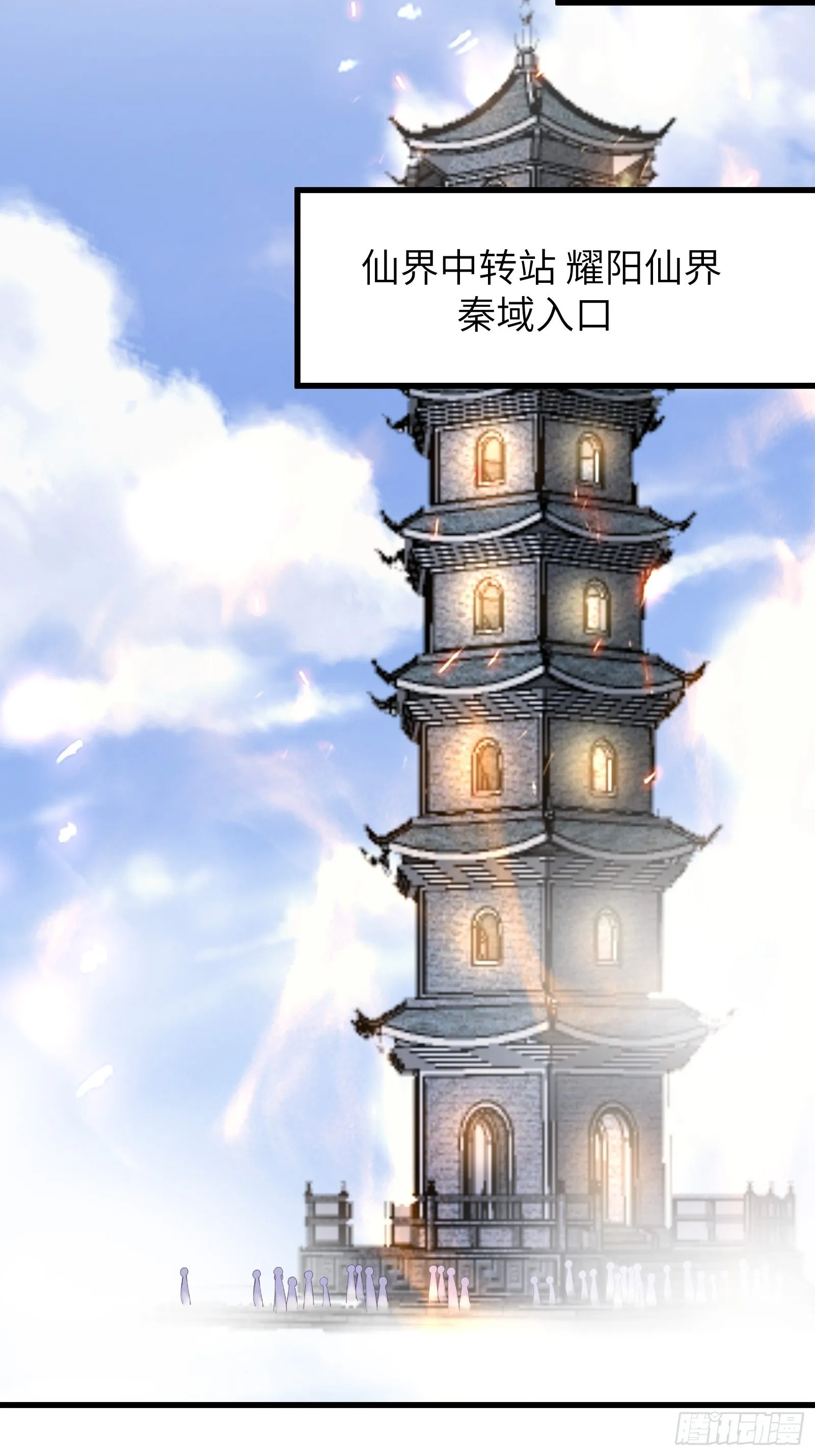 第133话 耀阳仙界（活动中） 第15页