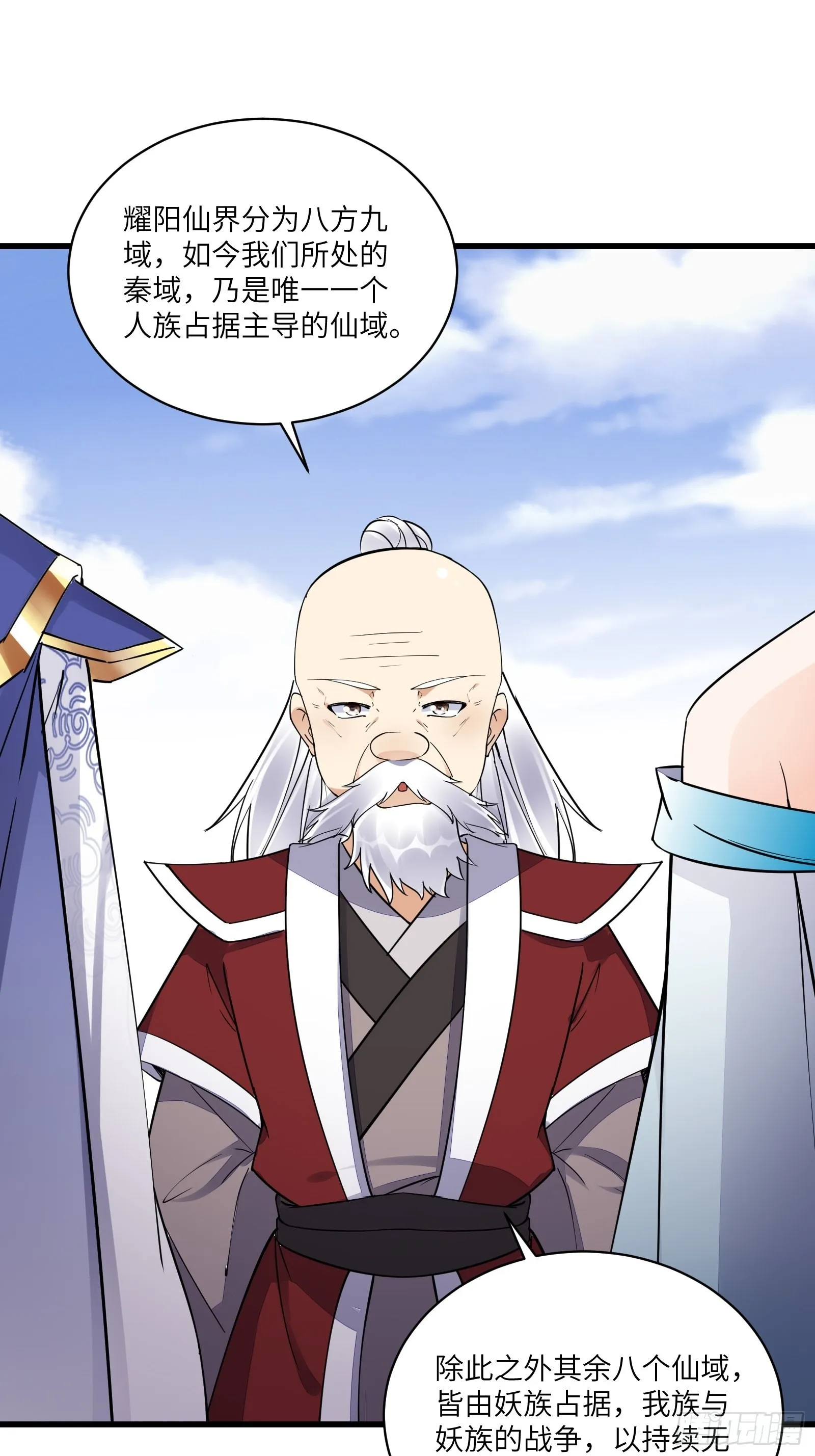 第133话 耀阳仙界（活动中） 第17页