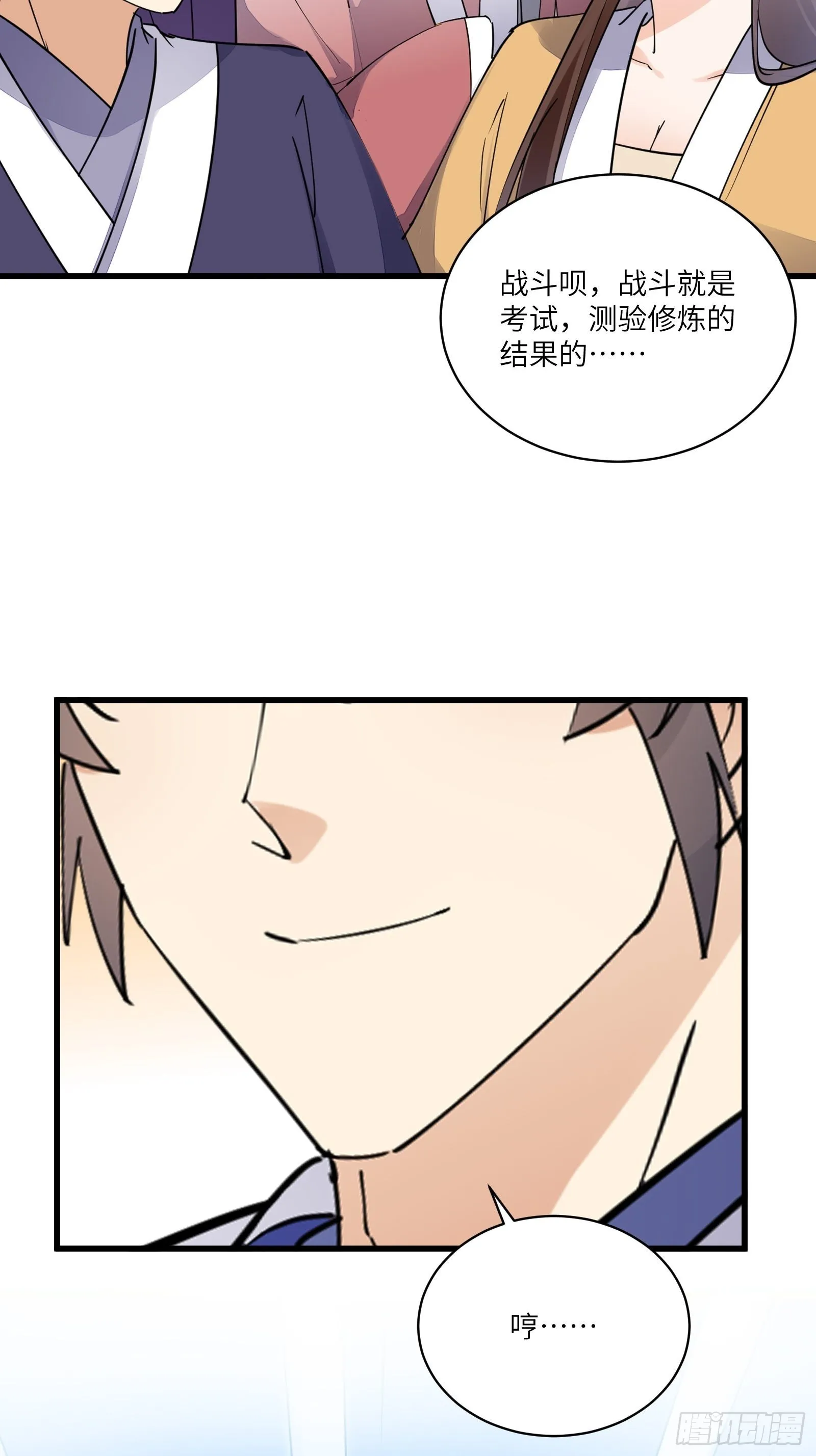 第133话 耀阳仙界（活动中） 第23页