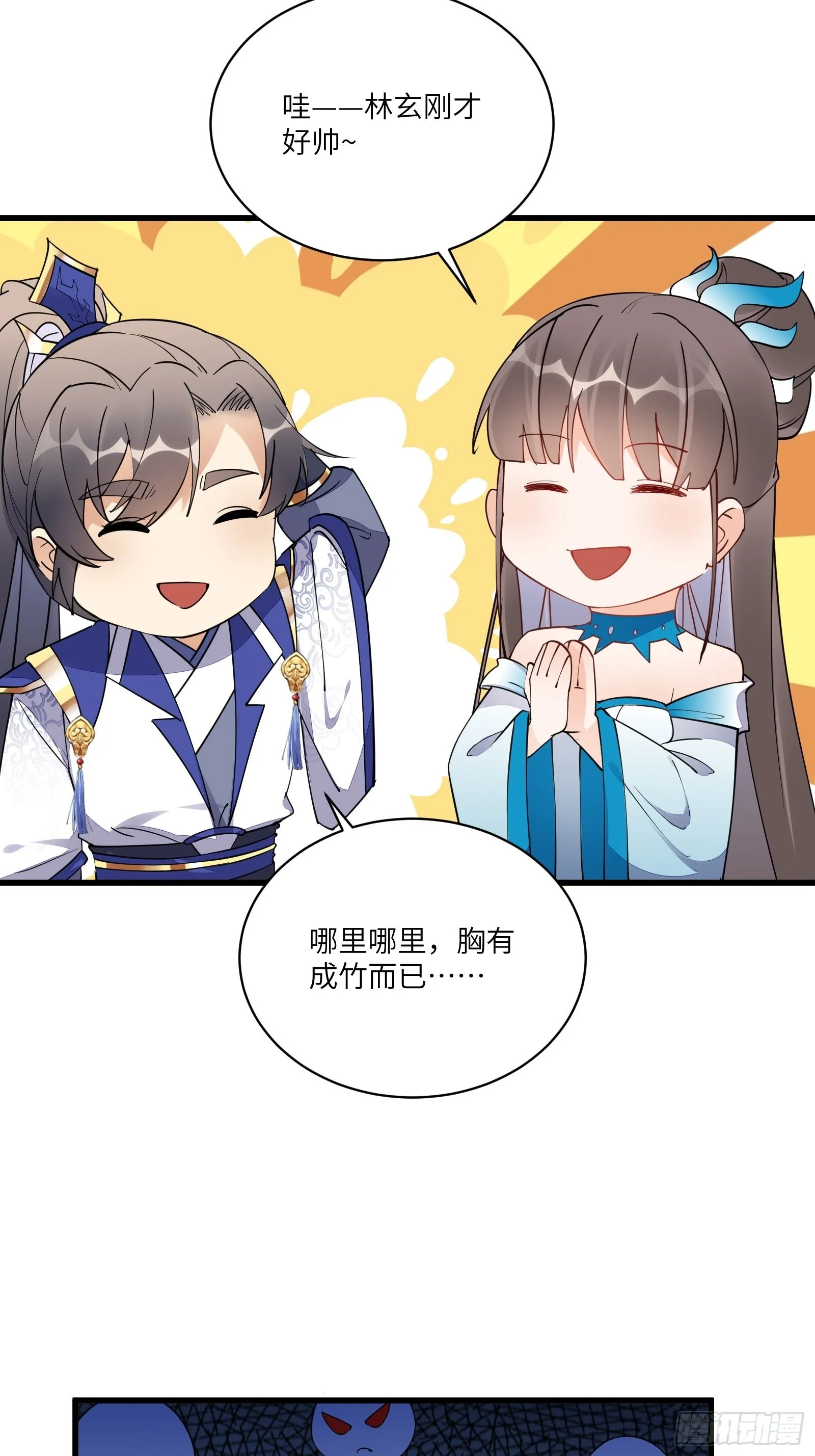 第133话 耀阳仙界（活动中） 第25页
