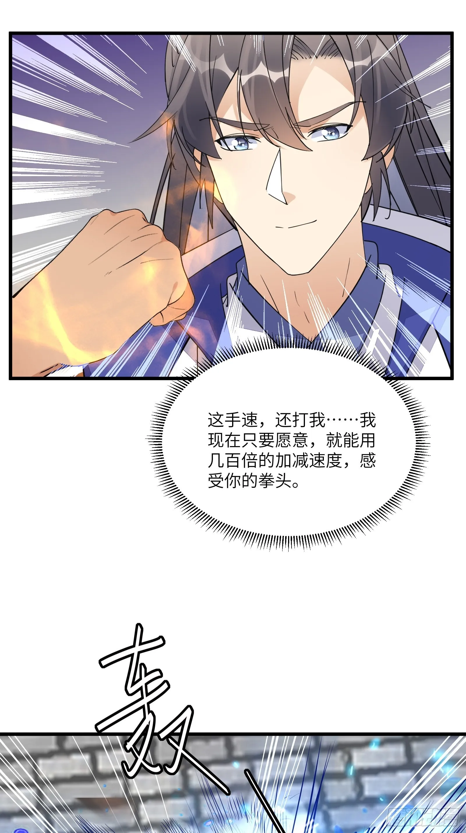 第133话 耀阳仙界（活动中） 第32页