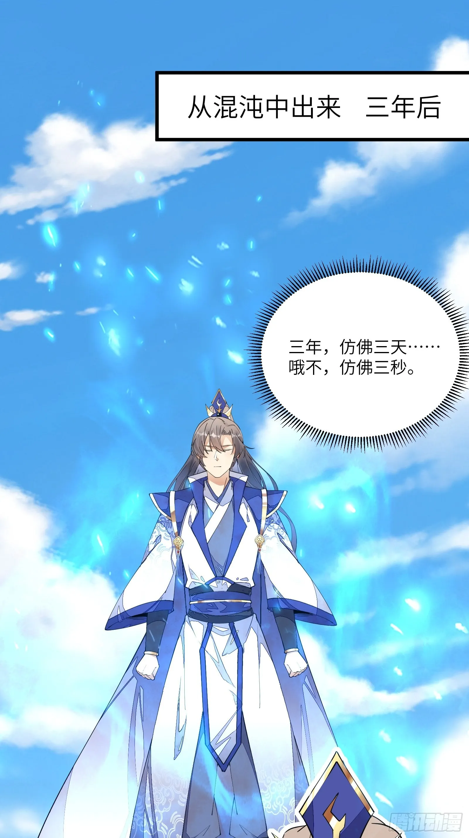 第130话 三年后…… 第3页