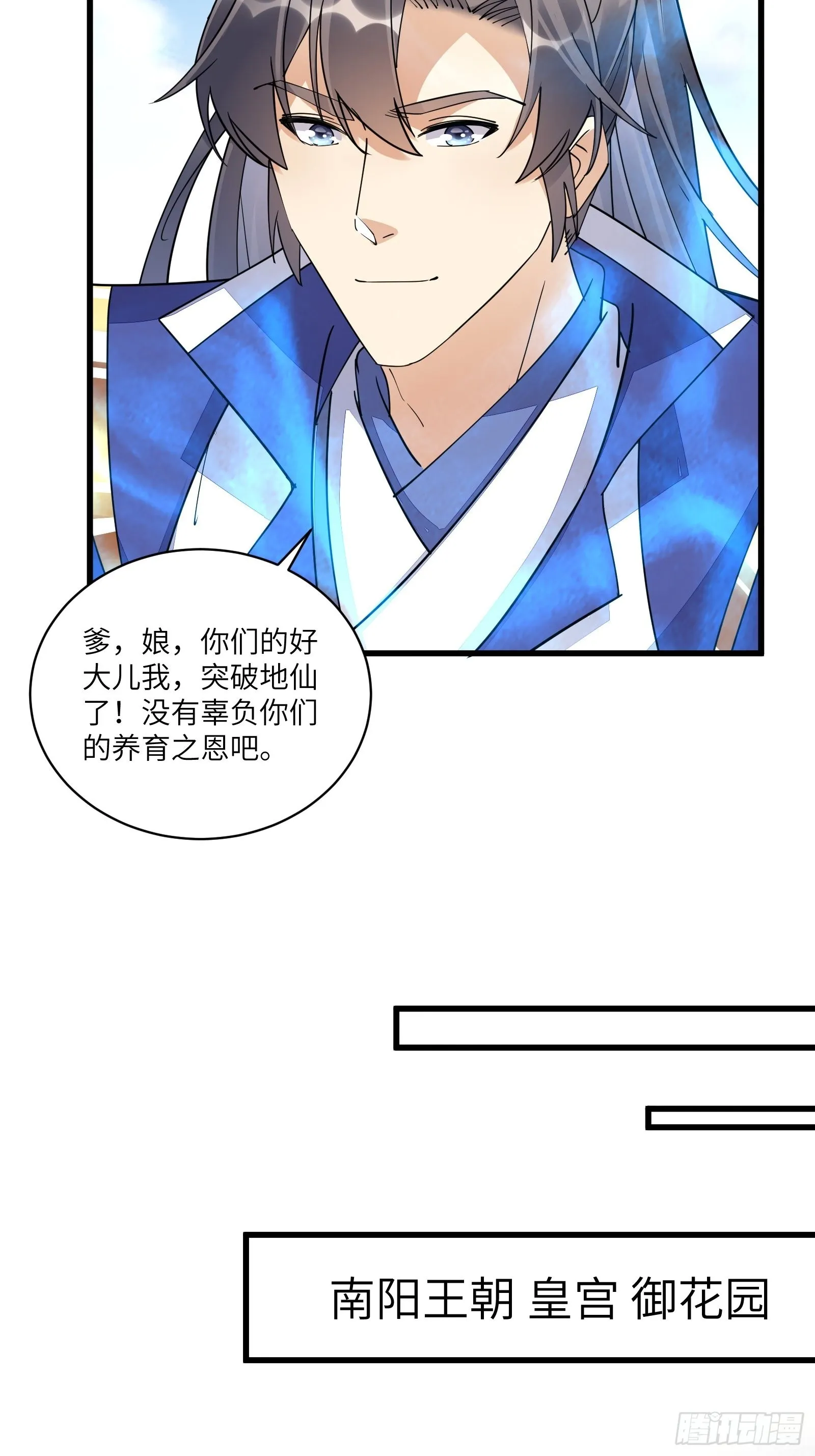 第130话 三年后…… 第7页