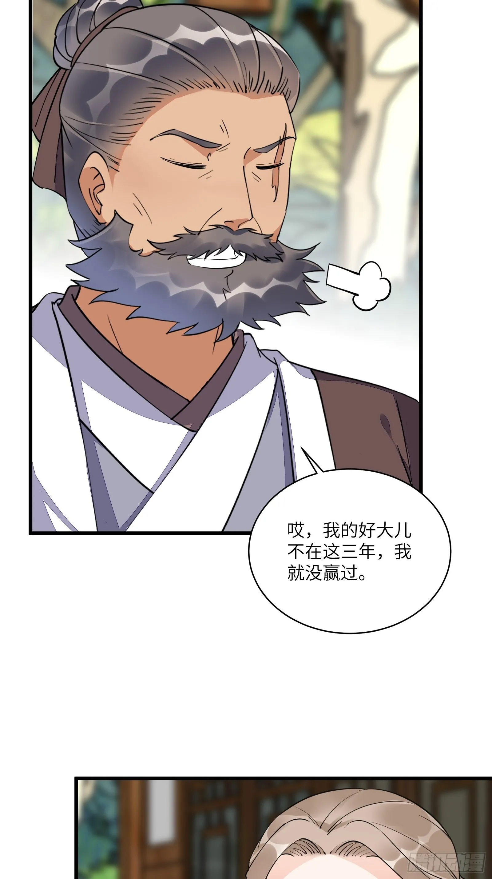 第130话 三年后…… 第10页