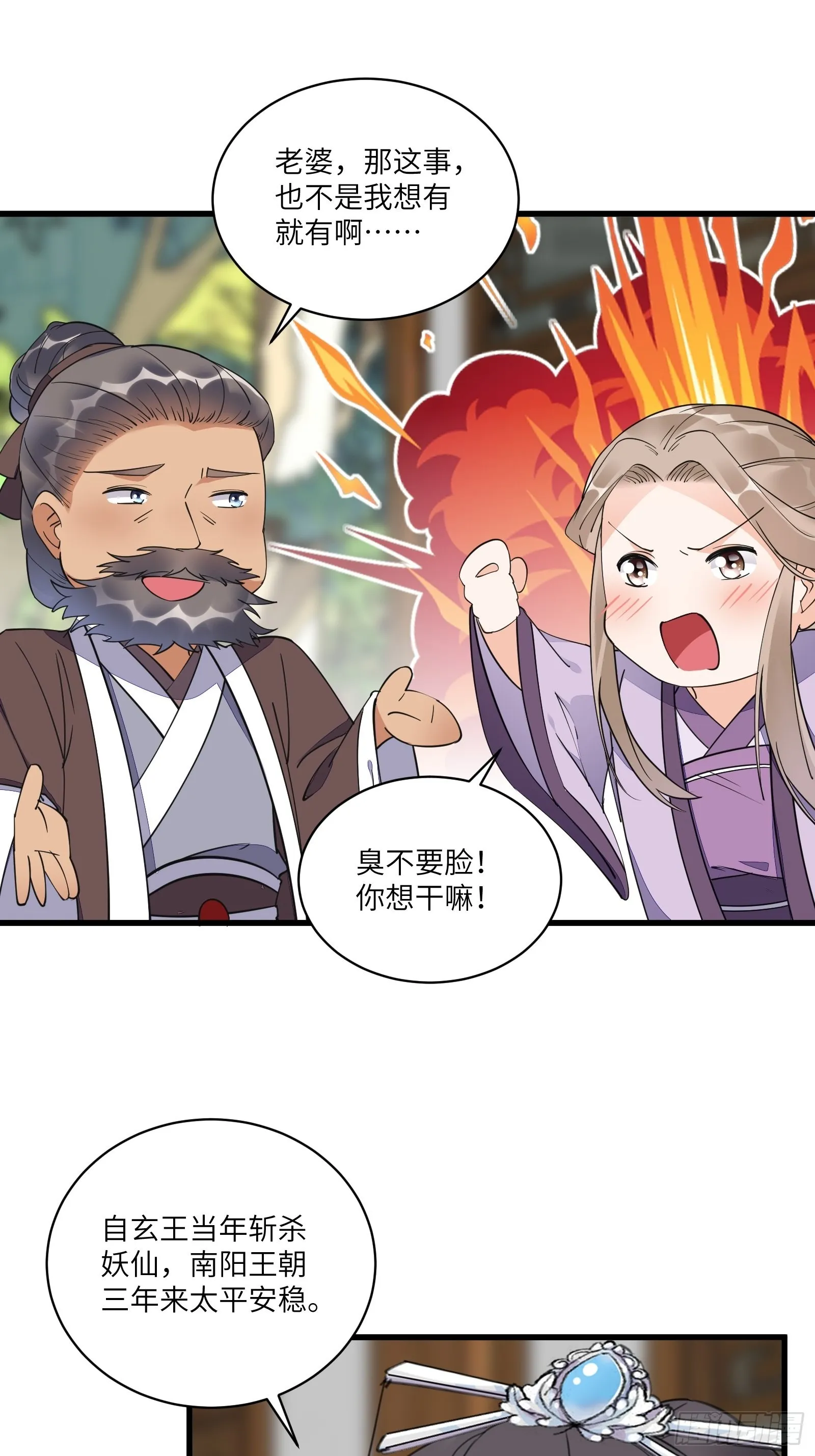 第130话 三年后…… 第12页