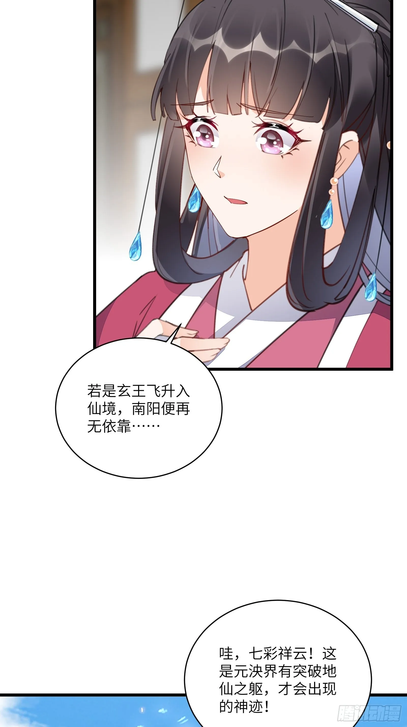 第130话 三年后…… 第13页