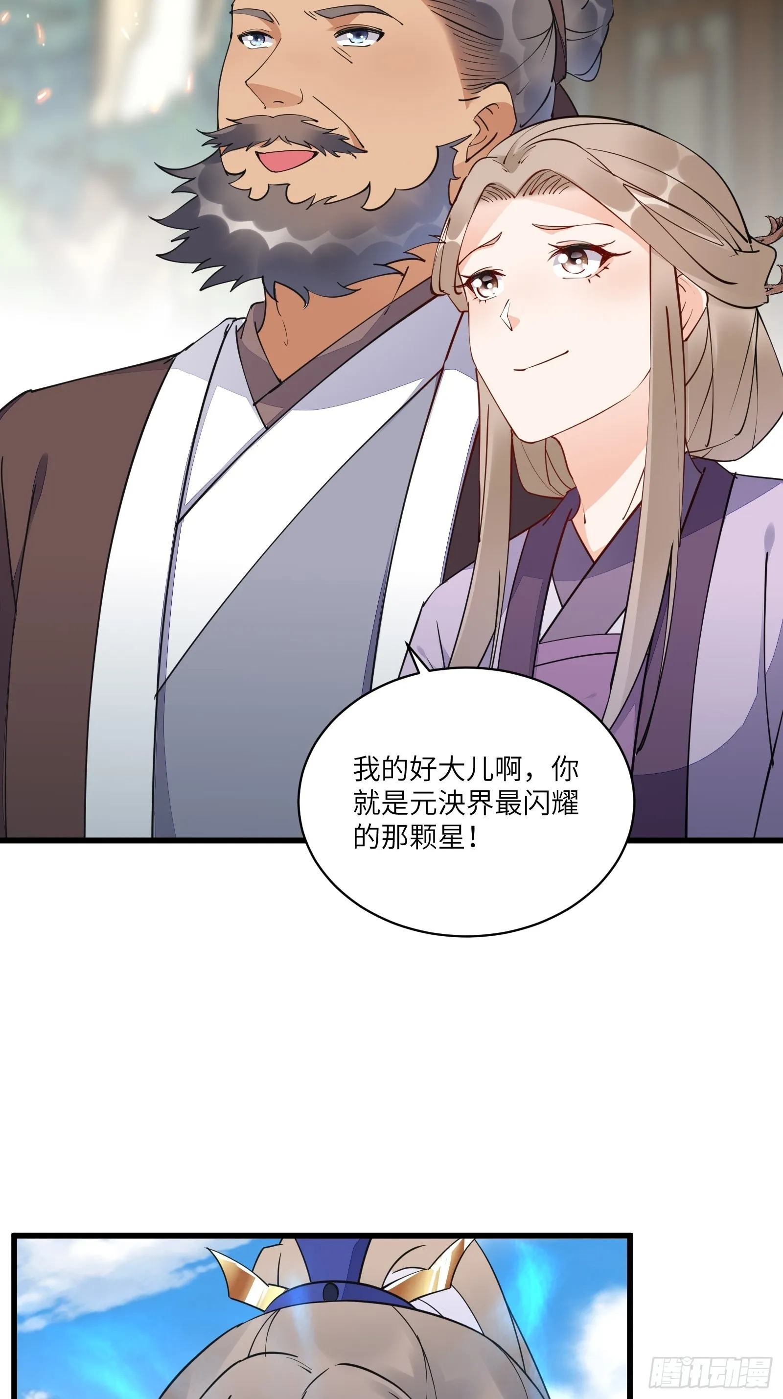 第130话 三年后…… 第15页