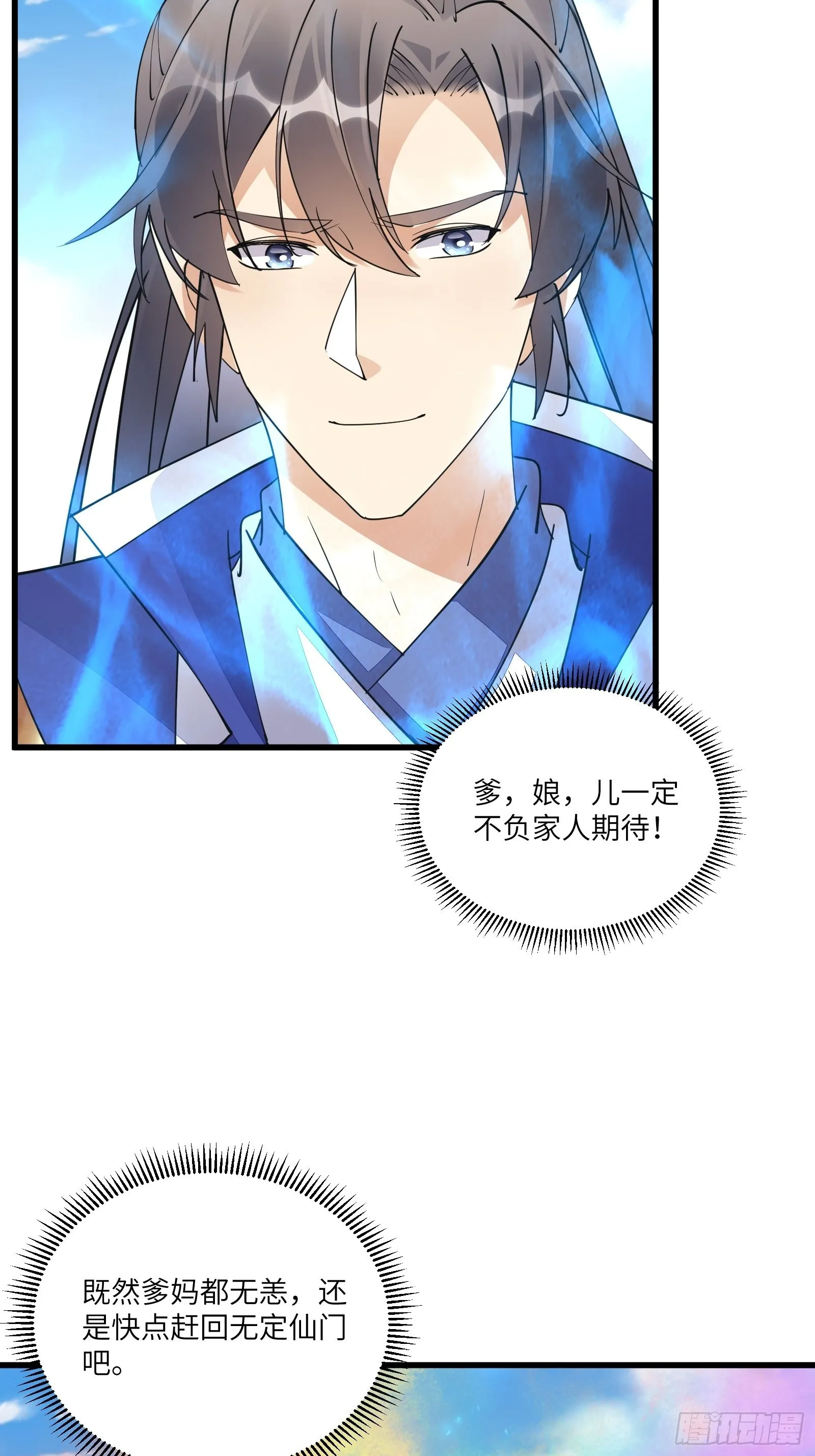 第130话 三年后…… 第16页
