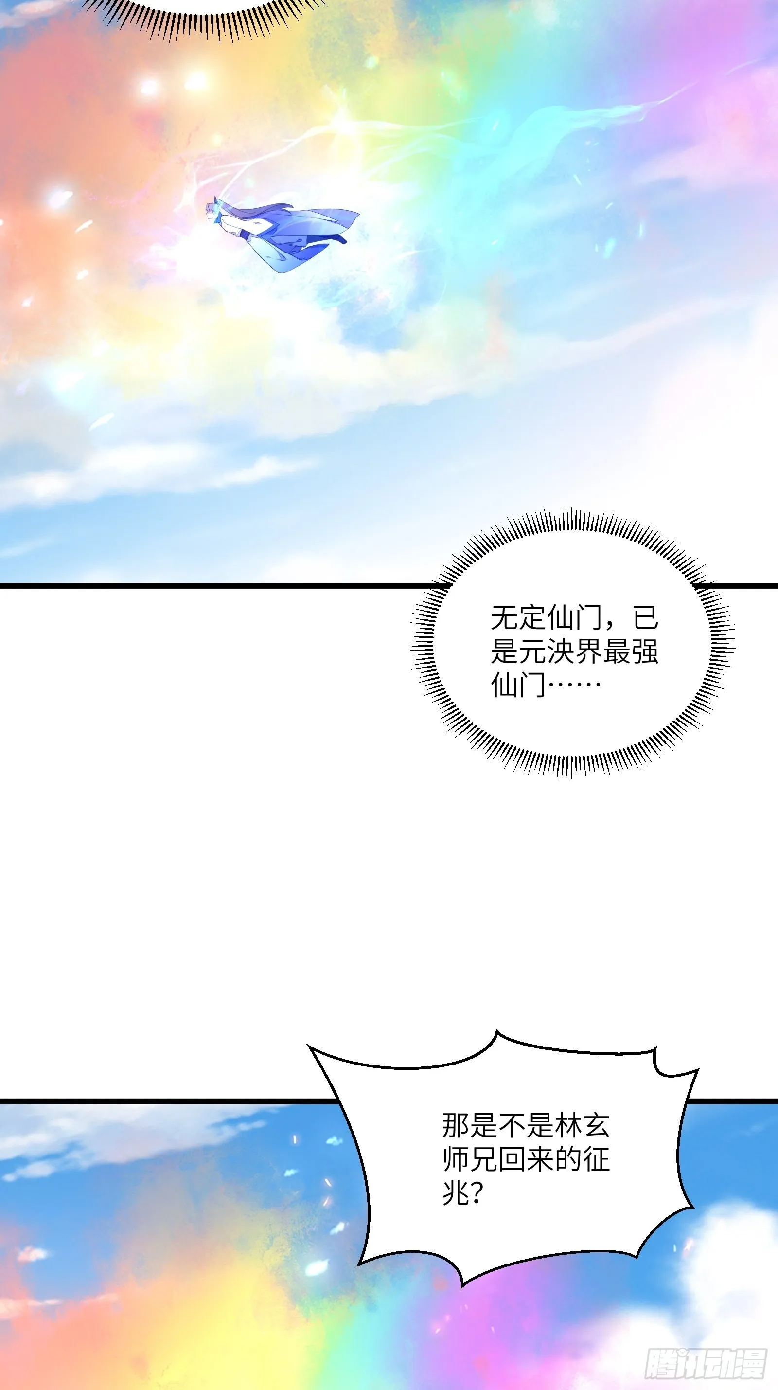 第130话 三年后…… 第17页