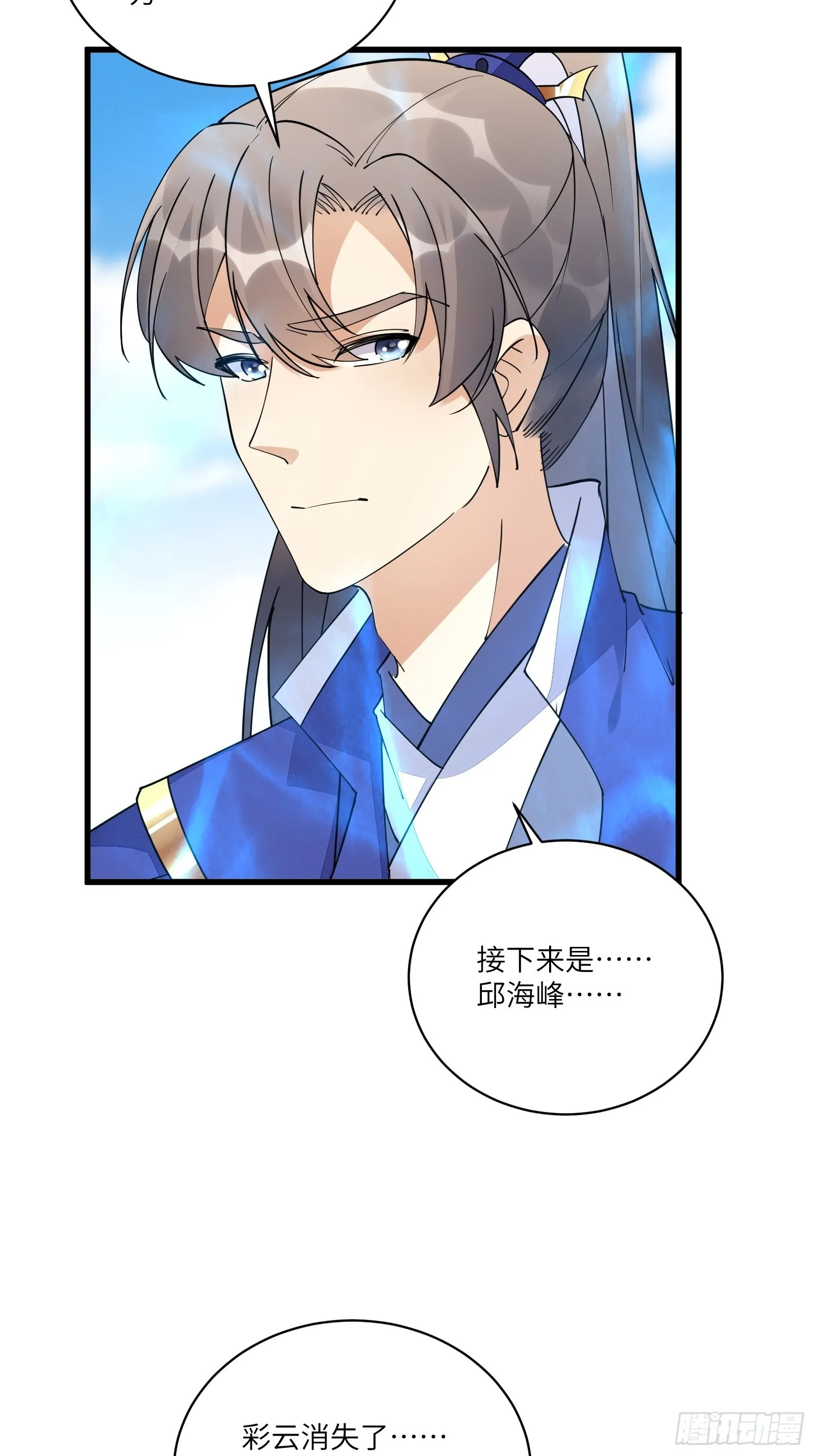 第130话 三年后…… 第23页