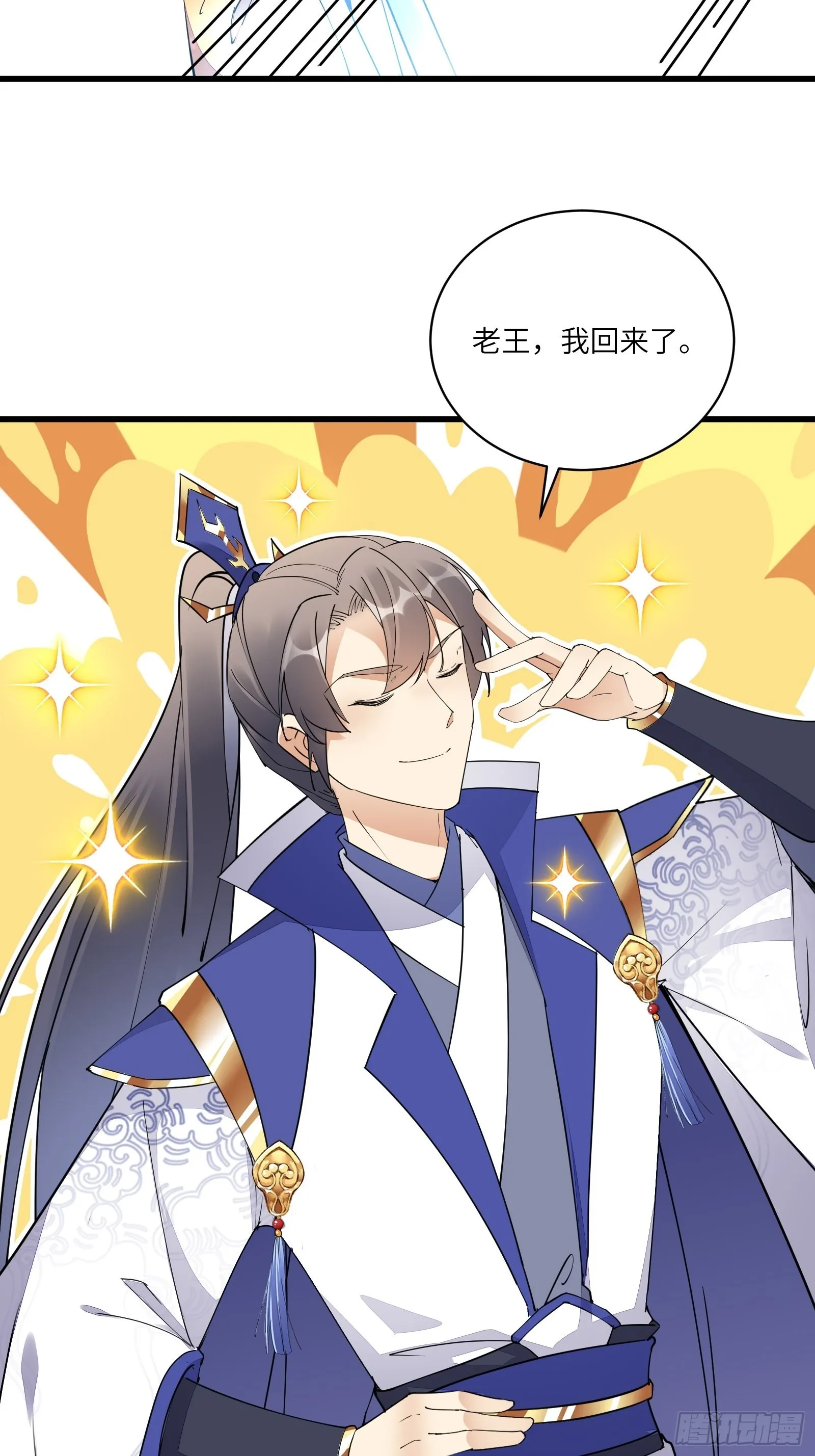 第130话 三年后…… 第27页