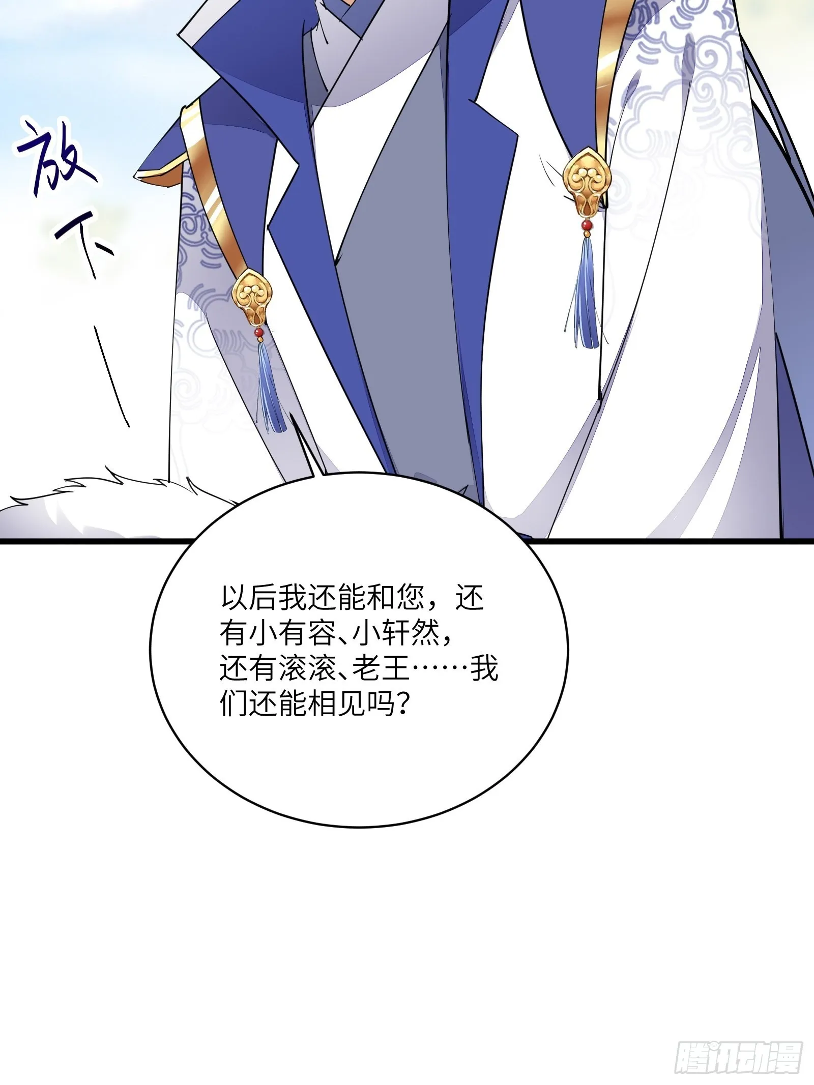 第130话 三年后…… 第36页