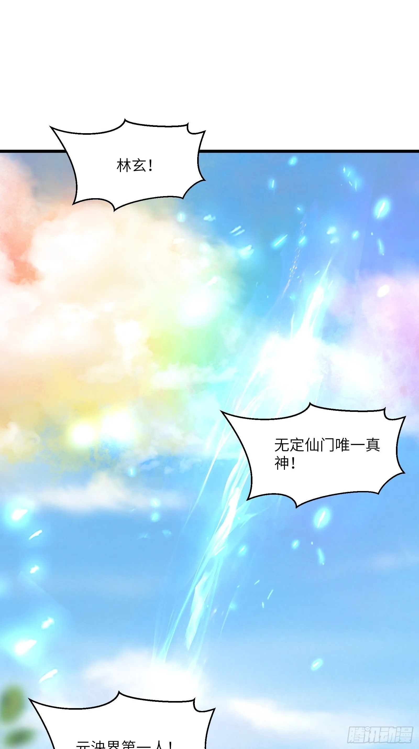 第131话 万众瞩目的飞升 第3页