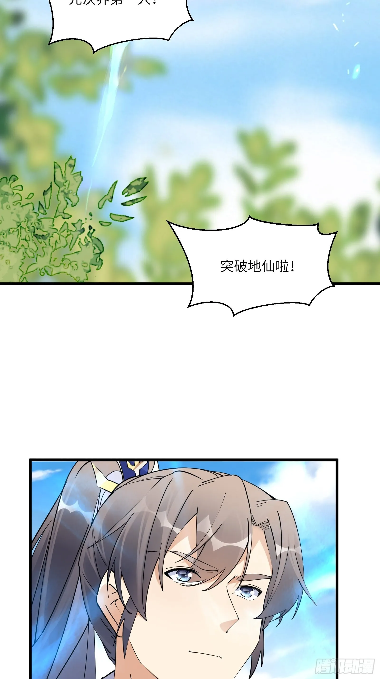 第131话 万众瞩目的飞升 第4页